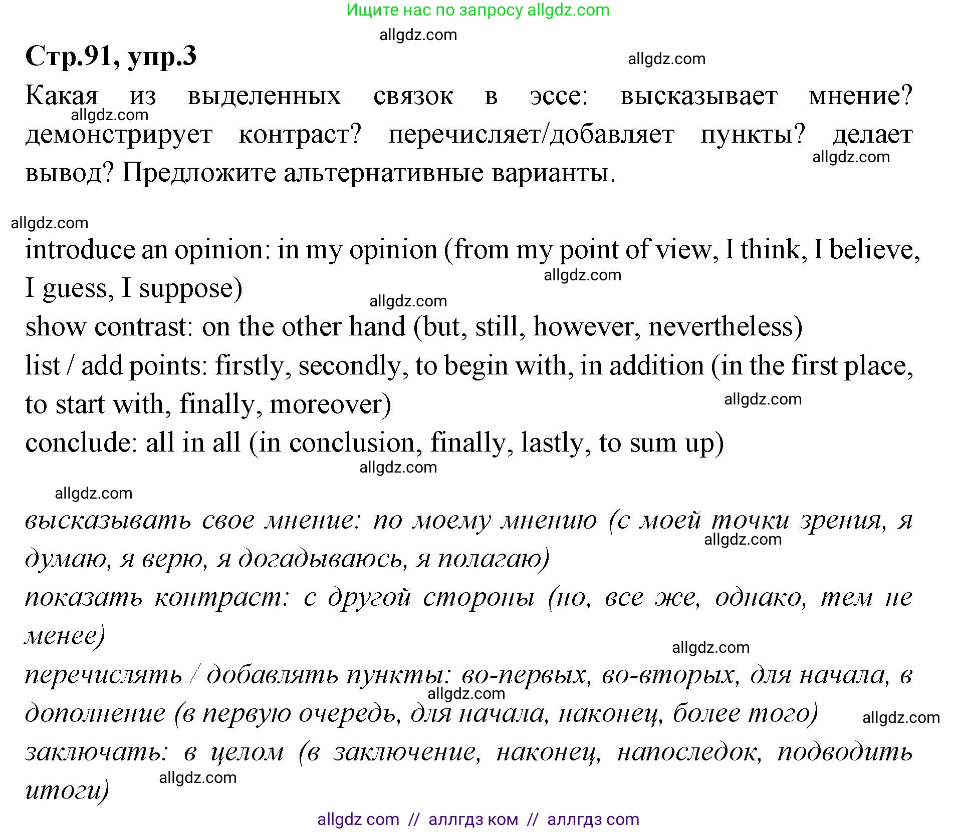 Английский язык (english), 7 класс Учебник (Student's book), авторы: Баранова Ксения Михайловна (Baranova Ksenia), Дули Дженни (Dooley Jenny), Копылова С А, Мильруд Радислав Петрович (Millrood Radislav), Эванс Вирджиния (Evans Virginia), издательство Просвещение, Москва, 2023, белого цвета, страница 91, номер 3, Решение 2023-2027