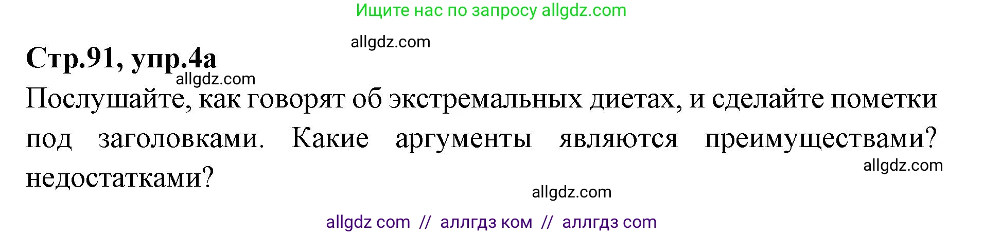 Английский язык (english), 7 класс Учебник (Student's book), авторы: Баранова Ксения Михайловна (Baranova Ksenia), Дули Дженни (Dooley Jenny), Копылова С А, Мильруд Радислав Петрович (Millrood Radislav), Эванс Вирджиния (Evans Virginia), издательство Просвещение, Москва, 2023, белого цвета, страница 91, номер 4, Решение 2023-2027