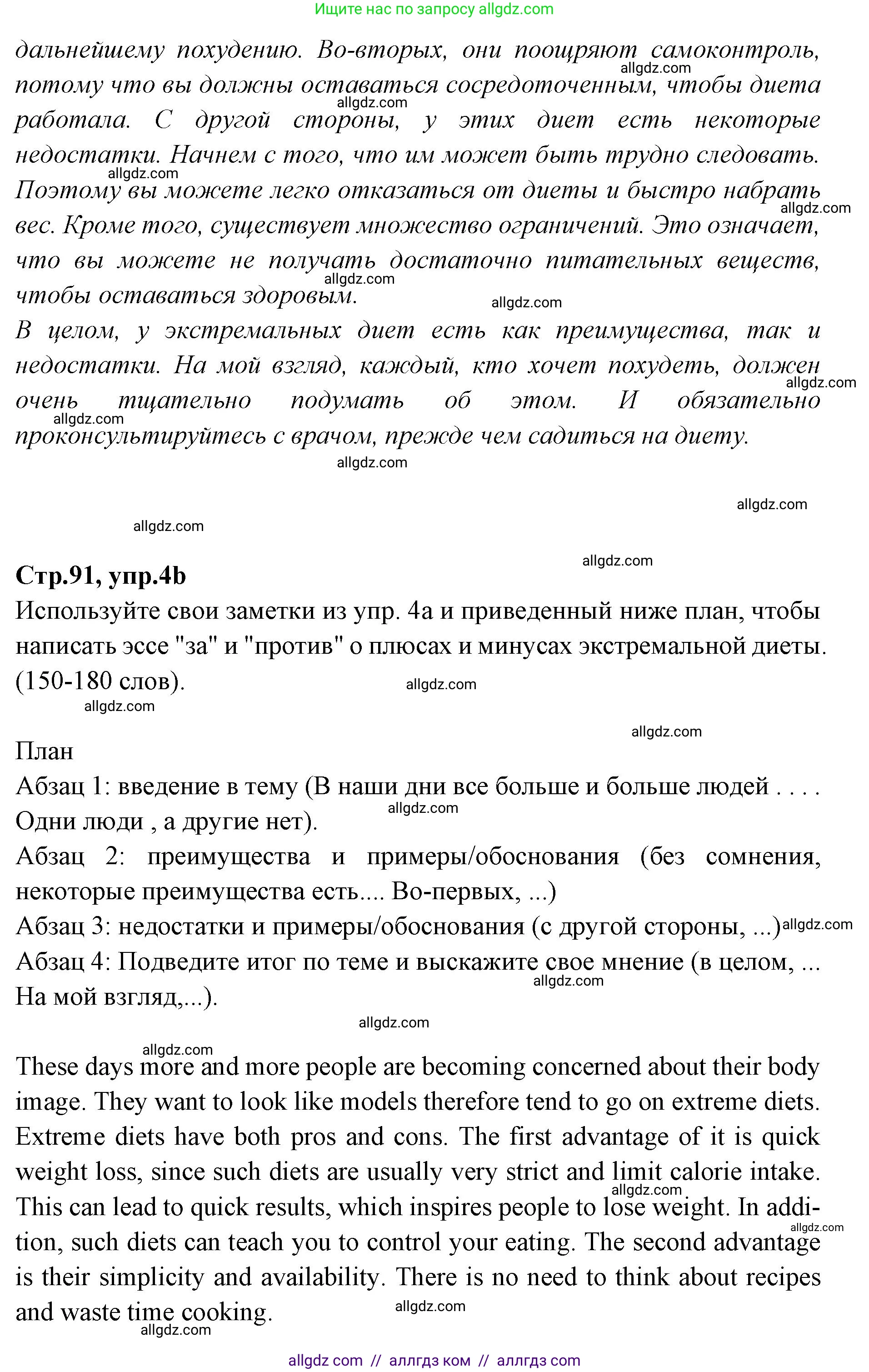 Английский язык (english), 7 класс Учебник (Student's book), авторы: Баранова Ксения Михайловна (Baranova Ksenia), Дули Дженни (Dooley Jenny), Копылова С А, Мильруд Радислав Петрович (Millrood Radislav), Эванс Вирджиния (Evans Virginia), издательство Просвещение, Москва, 2023, белого цвета, страница 91, номер 4, Решение 2023-2027 (продолжение 3)