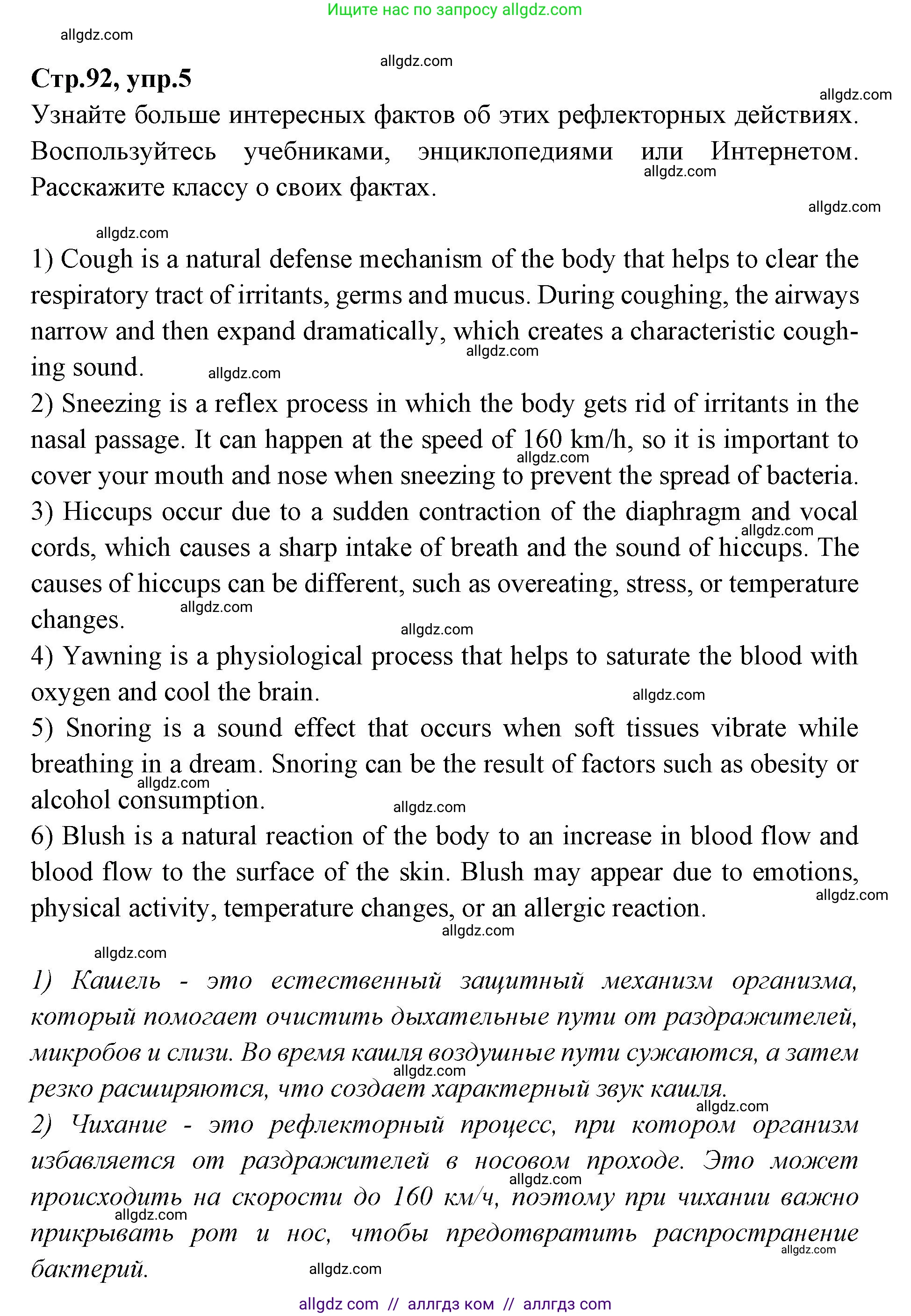 Английский язык (english), 7 класс Учебник (Student's book), авторы: Баранова Ксения Михайловна (Baranova Ksenia), Дули Дженни (Dooley Jenny), Копылова С А, Мильруд Радислав Петрович (Millrood Radislav), Эванс Вирджиния (Evans Virginia), издательство Просвещение, Москва, 2023, белого цвета, страница 92, номер 5, Решение 2023-2027