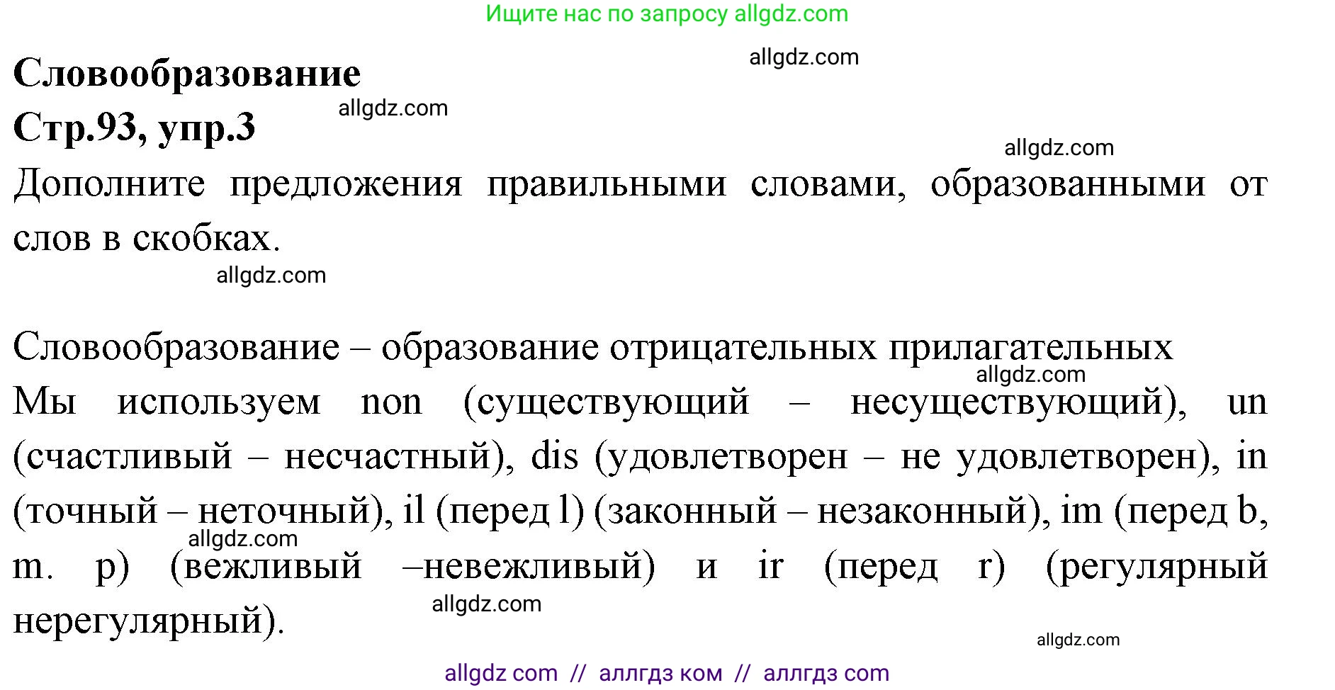 Английский язык (english), 7 класс Учебник (Student's book), авторы: Баранова Ксения Михайловна (Baranova Ksenia), Дули Дженни (Dooley Jenny), Копылова С А, Мильруд Радислав Петрович (Millrood Radislav), Эванс Вирджиния (Evans Virginia), издательство Просвещение, Москва, 2023, белого цвета, страница 93, номер 3, Решение 2023-2027