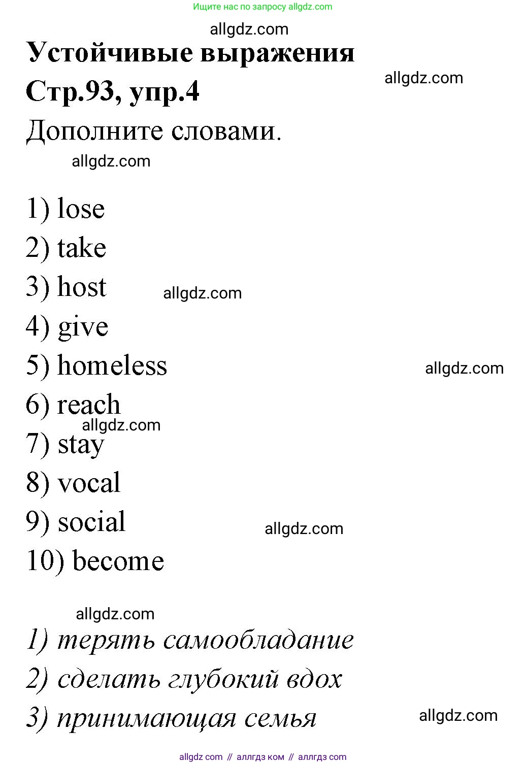 Английский язык (english), 7 класс Учебник (Student's book), авторы: Баранова Ксения Михайловна (Baranova Ksenia), Дули Дженни (Dooley Jenny), Копылова С А, Мильруд Радислав Петрович (Millrood Radislav), Эванс Вирджиния (Evans Virginia), издательство Просвещение, Москва, 2023, белого цвета, страница 93, номер 4, Решение 2023-2027