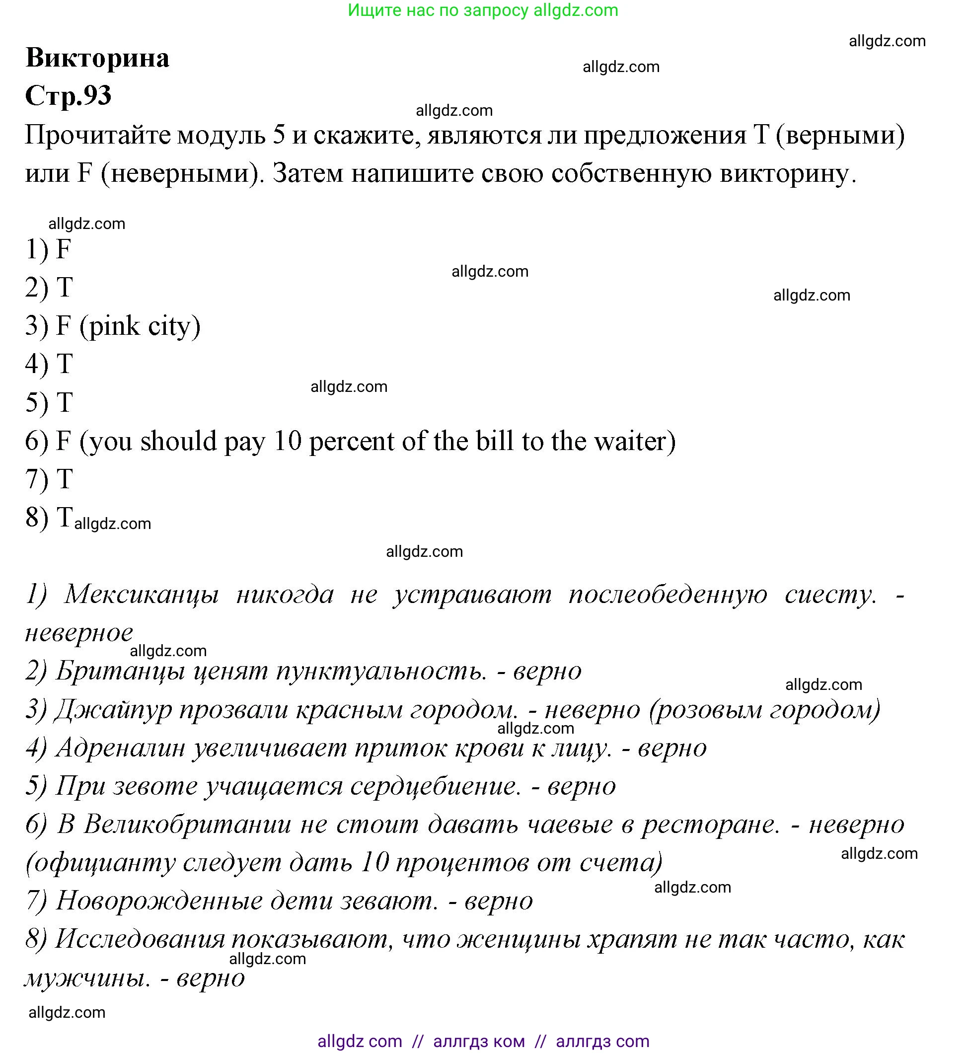 Английский язык (english), 7 класс Учебник (Student's book), авторы: Баранова Ксения Михайловна (Baranova Ksenia), Дули Дженни (Dooley Jenny), Копылова С А, Мильруд Радислав Петрович (Millrood Radislav), Эванс Вирджиния (Evans Virginia), издательство Просвещение, Москва, 2023, белого цвета, страница 93, Решение 2023-2027