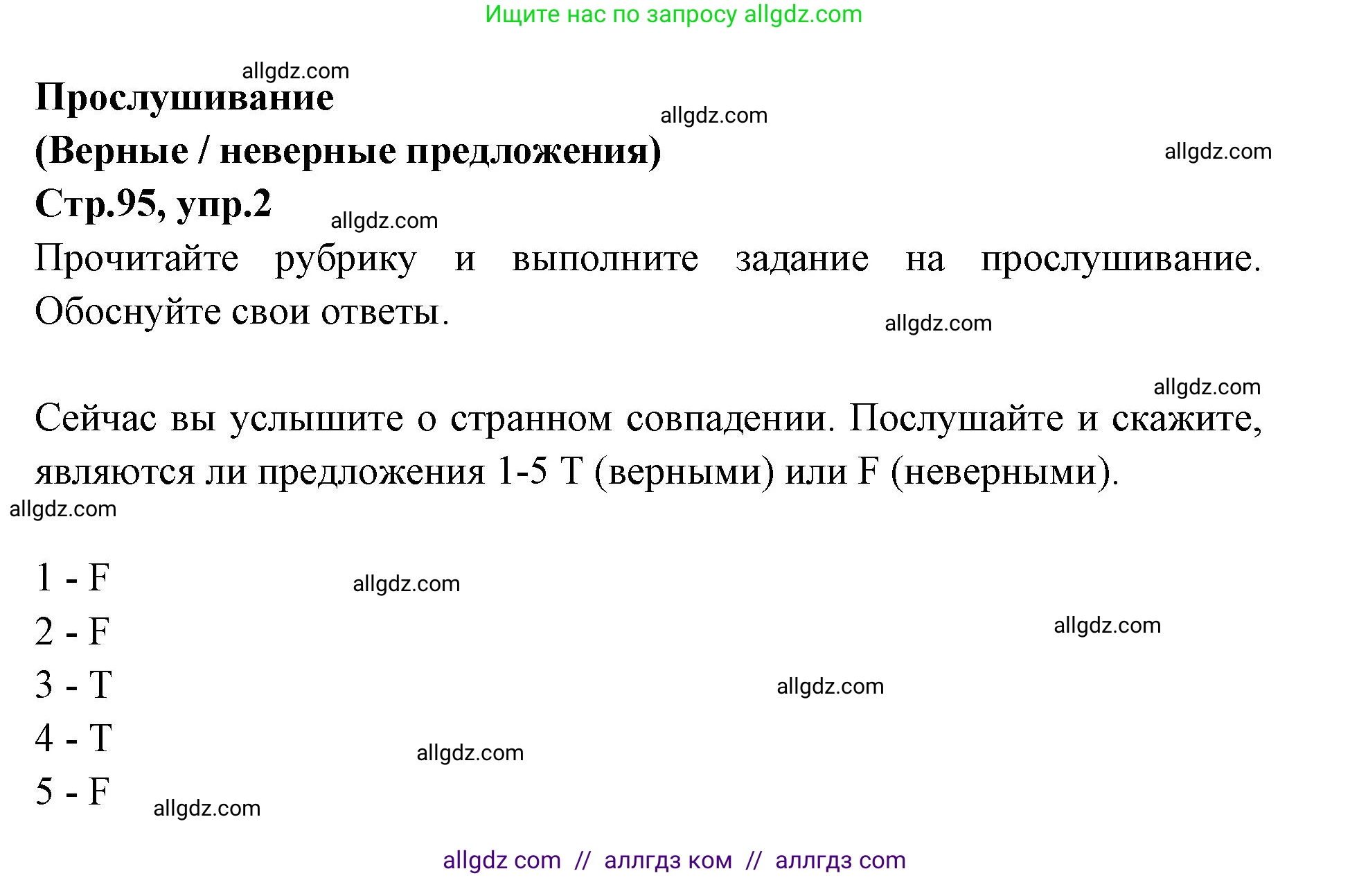 Английский язык (english), 7 класс Учебник (Student's book), авторы: Баранова Ксения Михайловна (Baranova Ksenia), Дули Дженни (Dooley Jenny), Копылова С А, Мильруд Радислав Петрович (Millrood Radislav), Эванс Вирджиния (Evans Virginia), издательство Просвещение, Москва, 2023, белого цвета, страница 95, номер 2, Решение 2023-2027