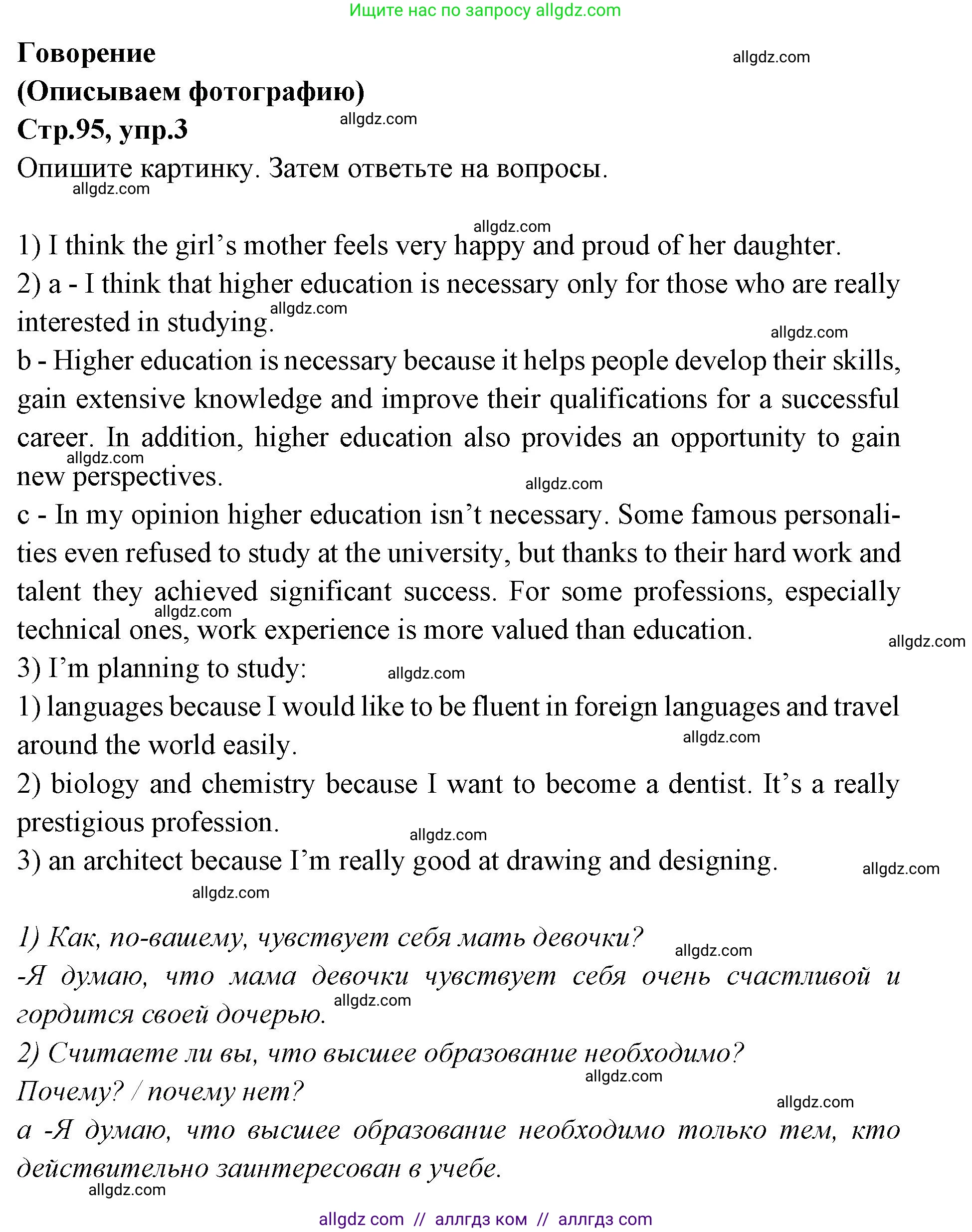 Английский язык (english), 7 класс Учебник (Student's book), авторы: Баранова Ксения Михайловна (Baranova Ksenia), Дули Дженни (Dooley Jenny), Копылова С А, Мильруд Радислав Петрович (Millrood Radislav), Эванс Вирджиния (Evans Virginia), издательство Просвещение, Москва, 2023, белого цвета, страница 95, номер 3, Решение 2023-2027