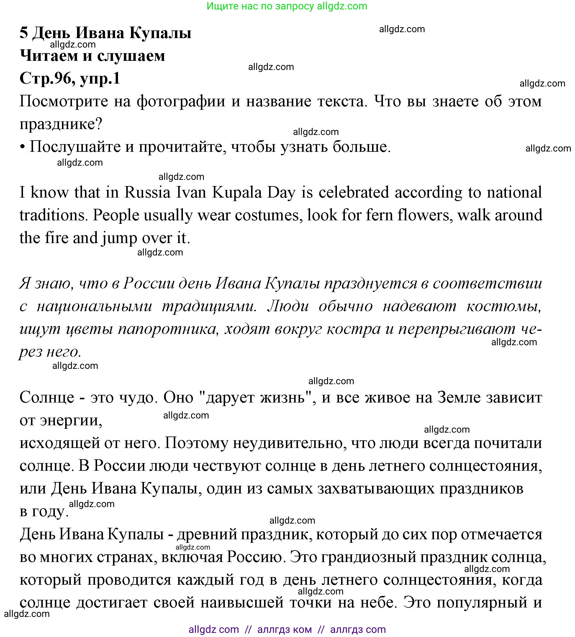 Английский язык (english), 7 класс Учебник (Student's book), авторы: Баранова Ксения Михайловна (Baranova Ksenia), Дули Дженни (Dooley Jenny), Копылова С А, Мильруд Радислав Петрович (Millrood Radislav), Эванс Вирджиния (Evans Virginia), издательство Просвещение, Москва, 2023, белого цвета, страница 96, номер 1, Решение 2023-2027