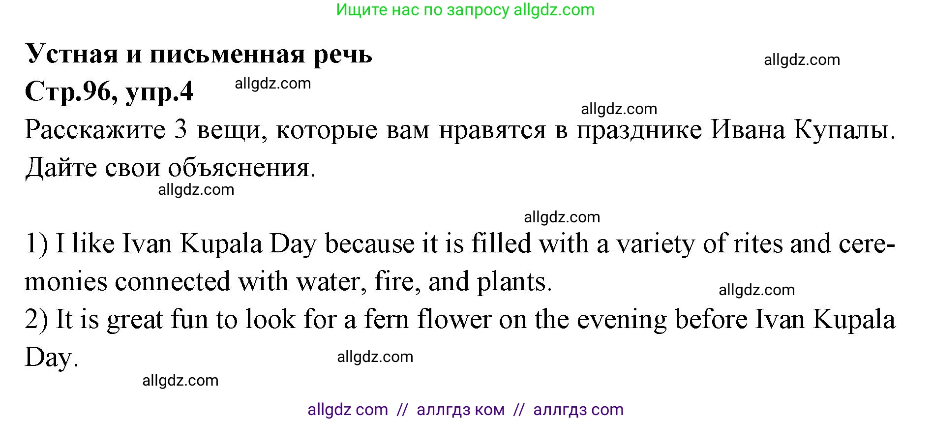 Английский язык (english), 7 класс Учебник (Student's book), авторы: Баранова Ксения Михайловна (Baranova Ksenia), Дули Дженни (Dooley Jenny), Копылова С А, Мильруд Радислав Петрович (Millrood Radislav), Эванс Вирджиния (Evans Virginia), издательство Просвещение, Москва, 2023, белого цвета, страница 96, номер 4, Решение 2023-2027