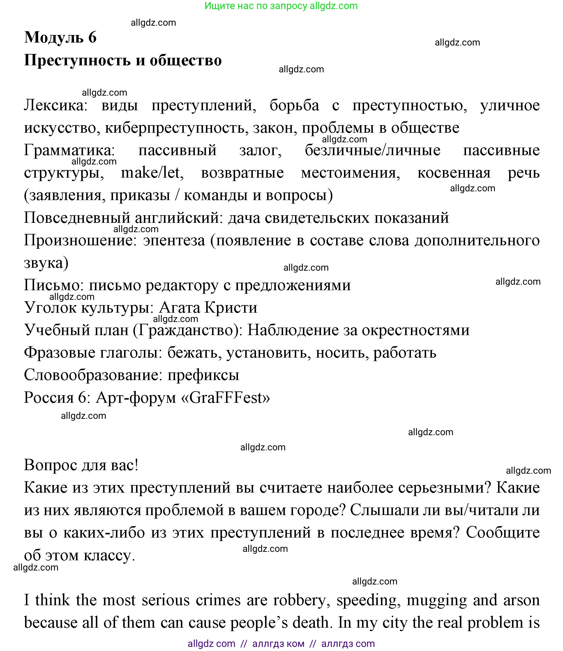 Английский язык (english), 7 класс Учебник (Student's book), авторы: Баранова Ксения Михайловна (Baranova Ksenia), Дули Дженни (Dooley Jenny), Копылова С А, Мильруд Радислав Петрович (Millrood Radislav), Эванс Вирджиния (Evans Virginia), издательство Просвещение, Москва, 2023, белого цвета, страница 97, номер 1, Решение 2023-2027