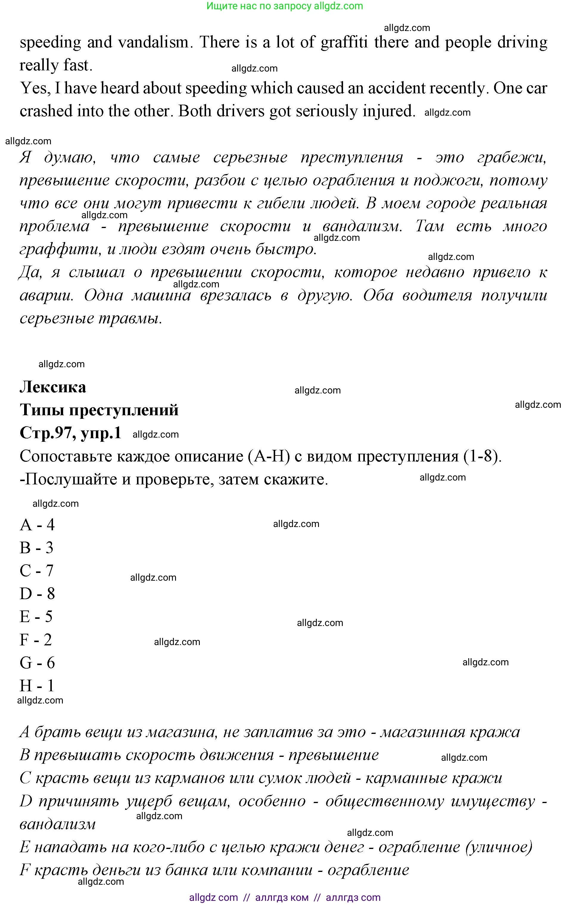 Английский язык (english), 7 класс Учебник (Student's book), авторы: Баранова Ксения Михайловна (Baranova Ksenia), Дули Дженни (Dooley Jenny), Копылова С А, Мильруд Радислав Петрович (Millrood Radislav), Эванс Вирджиния (Evans Virginia), издательство Просвещение, Москва, 2023, белого цвета, страница 97, номер 1, Решение 2023-2027 (продолжение 2)