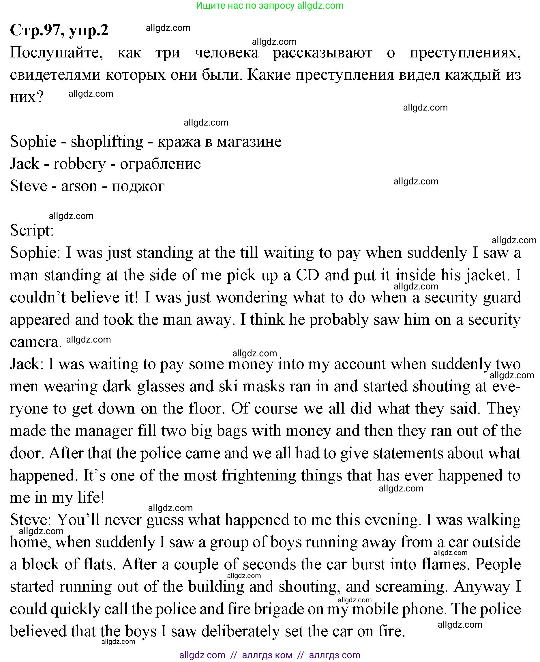 Английский язык (english), 7 класс Учебник (Student's book), авторы: Баранова Ксения Михайловна (Baranova Ksenia), Дули Дженни (Dooley Jenny), Копылова С А, Мильруд Радислав Петрович (Millrood Radislav), Эванс Вирджиния (Evans Virginia), издательство Просвещение, Москва, 2023, белого цвета, страница 97, номер 2, Решение 2023-2027