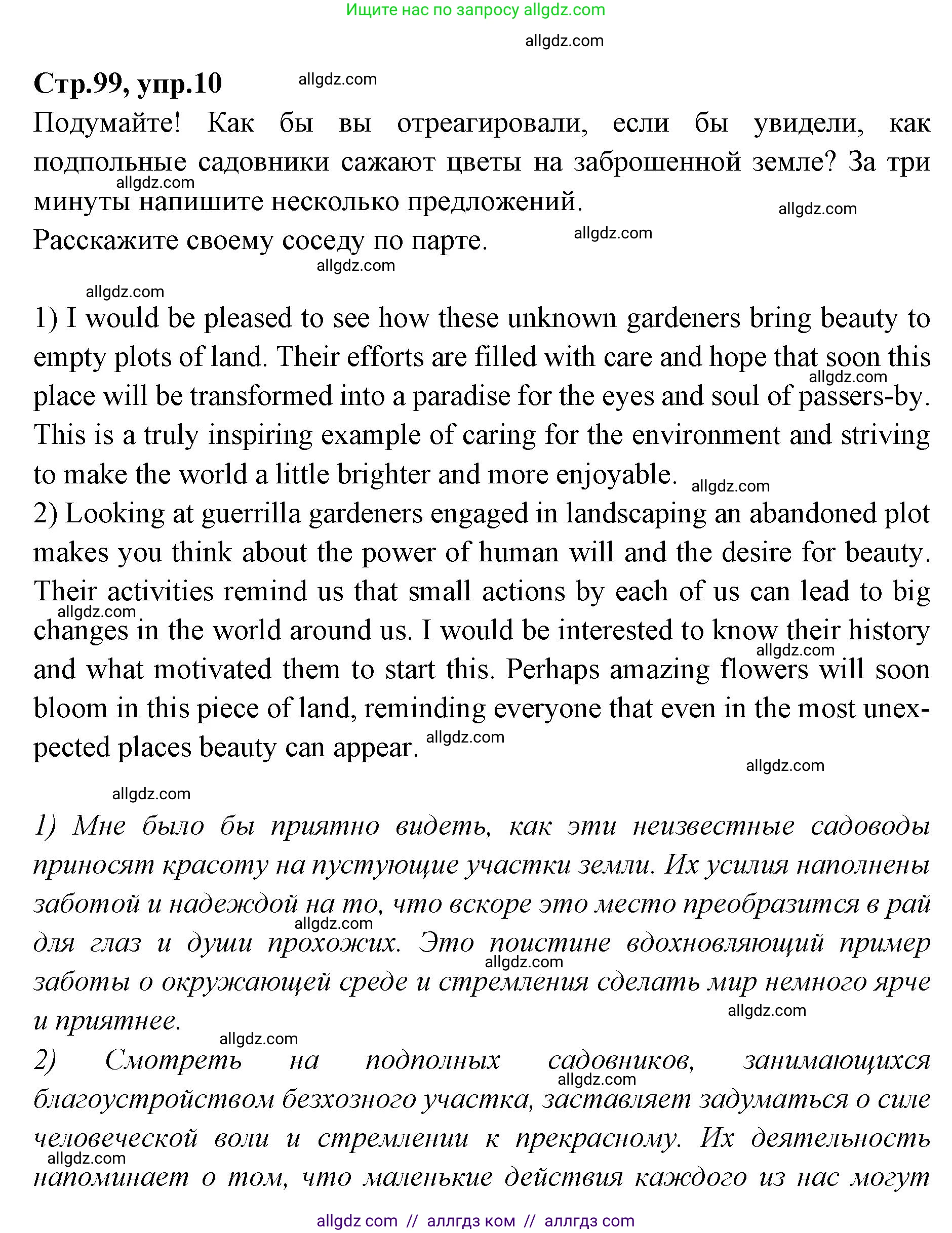 Английский язык (english), 7 класс Учебник (Student's book), авторы: Баранова Ксения Михайловна (Baranova Ksenia), Дули Дженни (Dooley Jenny), Копылова С А, Мильруд Радислав Петрович (Millrood Radislav), Эванс Вирджиния (Evans Virginia), издательство Просвещение, Москва, 2023, белого цвета, страница 99, номер 10, Решение 2023-2027