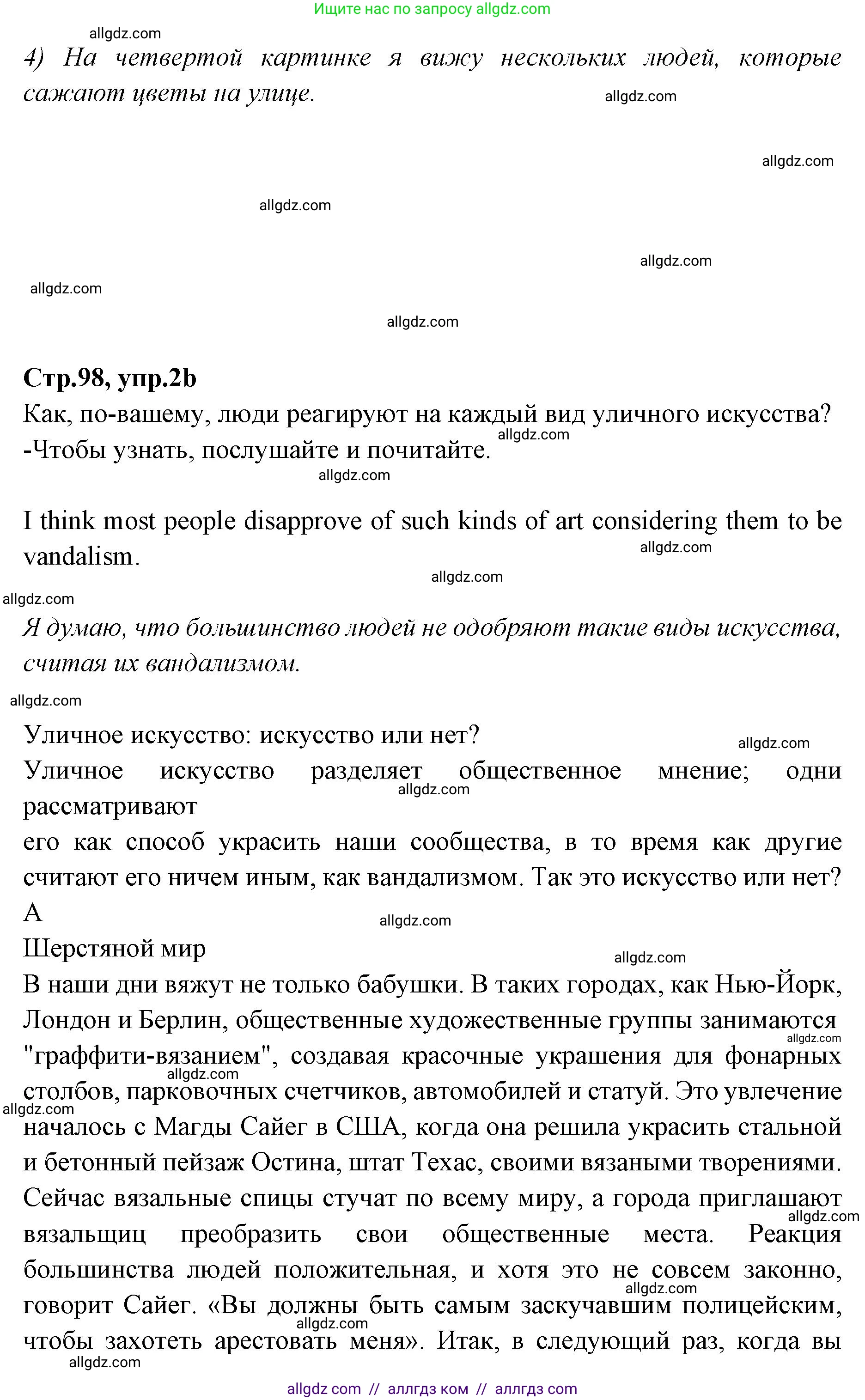 Английский язык (english), 7 класс Учебник (Student's book), авторы: Баранова Ксения Михайловна (Baranova Ksenia), Дули Дженни (Dooley Jenny), Копылова С А, Мильруд Радислав Петрович (Millrood Radislav), Эванс Вирджиния (Evans Virginia), издательство Просвещение, Москва, 2023, белого цвета, страница 98, номер 2, Решение 2023-2027 (продолжение 2)