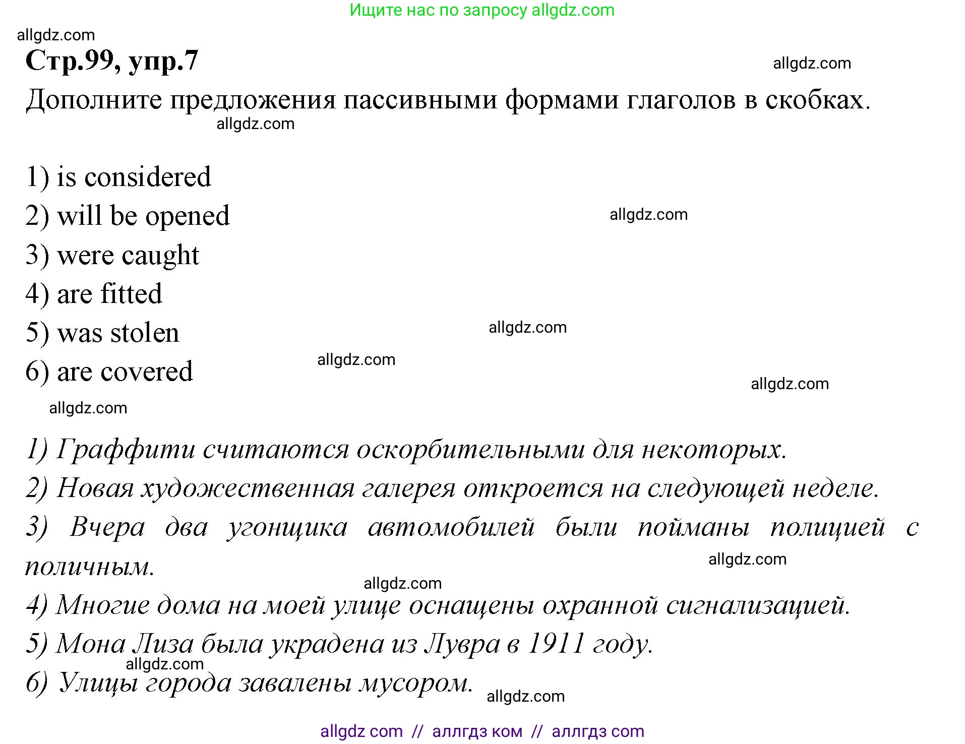 Английский язык (english), 7 класс Учебник (Student's book), авторы: Баранова Ксения Михайловна (Baranova Ksenia), Дули Дженни (Dooley Jenny), Копылова С А, Мильруд Радислав Петрович (Millrood Radislav), Эванс Вирджиния (Evans Virginia), издательство Просвещение, Москва, 2023, белого цвета, страница 99, номер 7, Решение 2023-2027