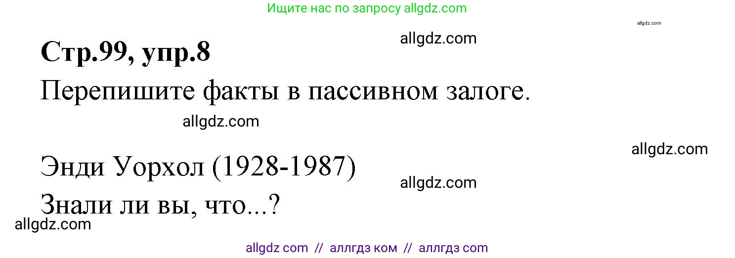 Английский язык (english), 7 класс Учебник (Student's book), авторы: Баранова Ксения Михайловна (Baranova Ksenia), Дули Дженни (Dooley Jenny), Копылова С А, Мильруд Радислав Петрович (Millrood Radislav), Эванс Вирджиния (Evans Virginia), издательство Просвещение, Москва, 2023, белого цвета, страница 99, номер 8, Решение 2023-2027