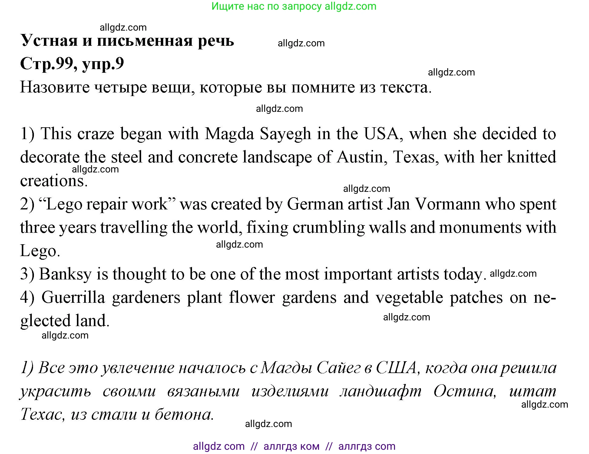 Английский язык (english), 7 класс Учебник (Student's book), авторы: Баранова Ксения Михайловна (Baranova Ksenia), Дули Дженни (Dooley Jenny), Копылова С А, Мильруд Радислав Петрович (Millrood Radislav), Эванс Вирджиния (Evans Virginia), издательство Просвещение, Москва, 2023, белого цвета, страница 99, номер 9, Решение 2023-2027