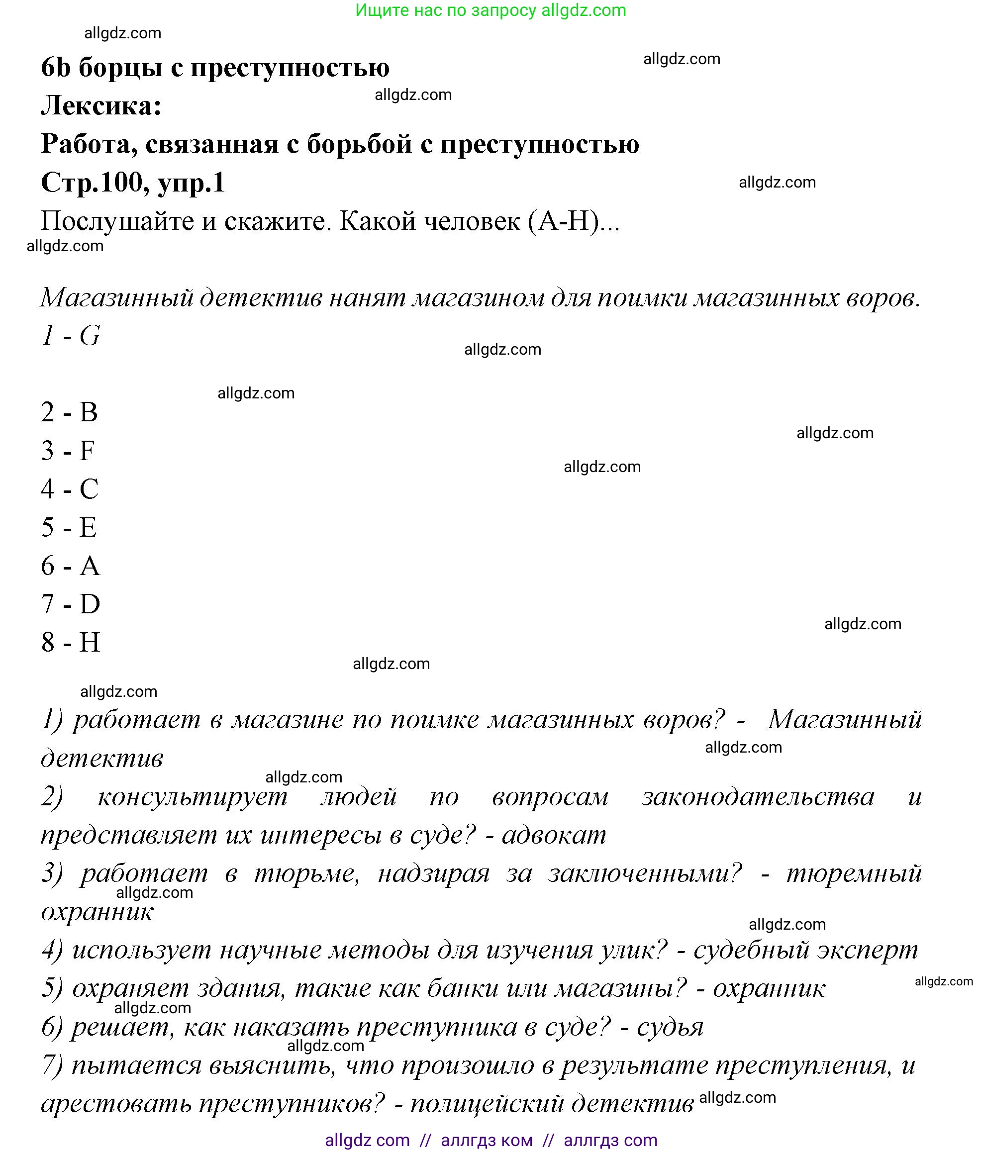 Английский язык (english), 7 класс Учебник (Student's book), авторы: Баранова Ксения Михайловна (Baranova Ksenia), Дули Дженни (Dooley Jenny), Копылова С А, Мильруд Радислав Петрович (Millrood Radislav), Эванс Вирджиния (Evans Virginia), издательство Просвещение, Москва, 2023, белого цвета, страница 100, номер 1, Решение 2023-2027