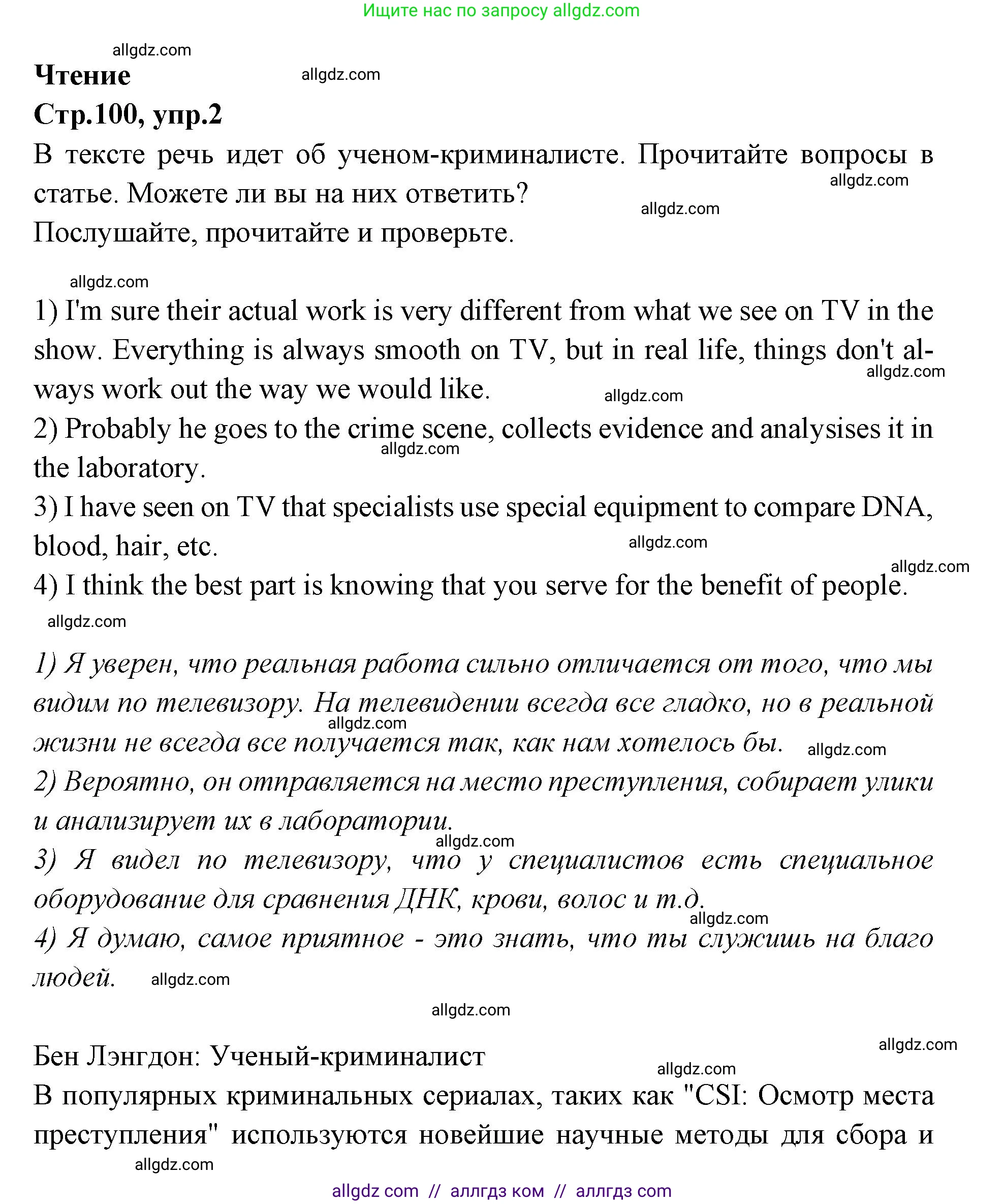Английский язык (english), 7 класс Учебник (Student's book), авторы: Баранова Ксения Михайловна (Baranova Ksenia), Дули Дженни (Dooley Jenny), Копылова С А, Мильруд Радислав Петрович (Millrood Radislav), Эванс Вирджиния (Evans Virginia), издательство Просвещение, Москва, 2023, белого цвета, страница 100, номер 2, Решение 2023-2027