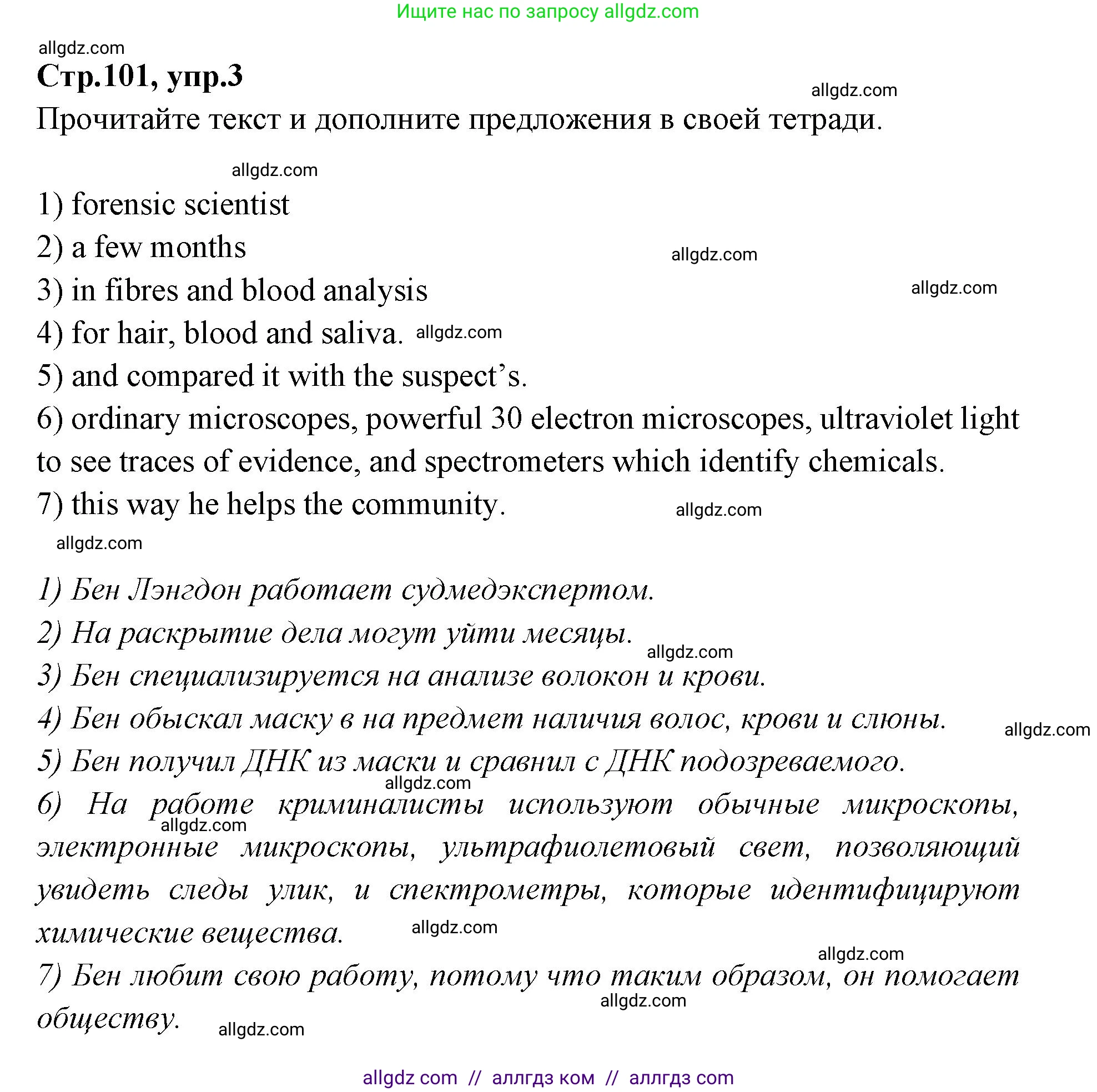 Английский язык (english), 7 класс Учебник (Student's book), авторы: Баранова Ксения Михайловна (Baranova Ksenia), Дули Дженни (Dooley Jenny), Копылова С А, Мильруд Радислав Петрович (Millrood Radislav), Эванс Вирджиния (Evans Virginia), издательство Просвещение, Москва, 2023, белого цвета, страница 101, номер 3, Решение 2023-2027