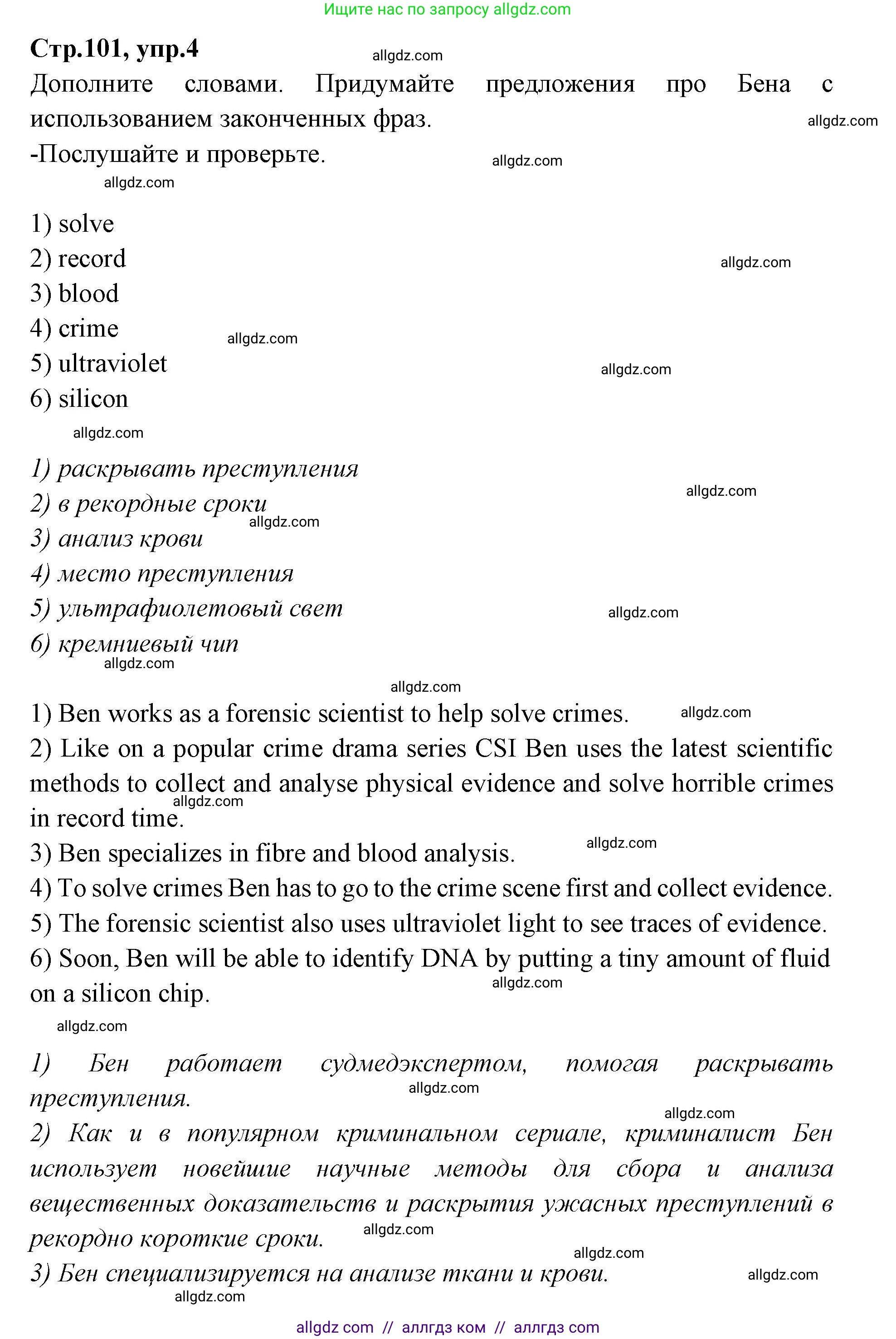 Английский язык (english), 7 класс Учебник (Student's book), авторы: Баранова Ксения Михайловна (Baranova Ksenia), Дули Дженни (Dooley Jenny), Копылова С А, Мильруд Радислав Петрович (Millrood Radislav), Эванс Вирджиния (Evans Virginia), издательство Просвещение, Москва, 2023, белого цвета, страница 101, номер 4, Решение 2023-2027