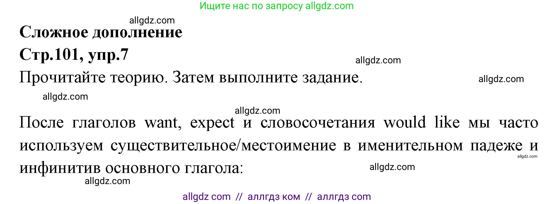 Английский язык (english), 7 класс Учебник (Student's book), авторы: Баранова Ксения Михайловна (Baranova Ksenia), Дули Дженни (Dooley Jenny), Копылова С А, Мильруд Радислав Петрович (Millrood Radislav), Эванс Вирджиния (Evans Virginia), издательство Просвещение, Москва, 2023, белого цвета, страница 101, номер 7, Решение 2023-2027