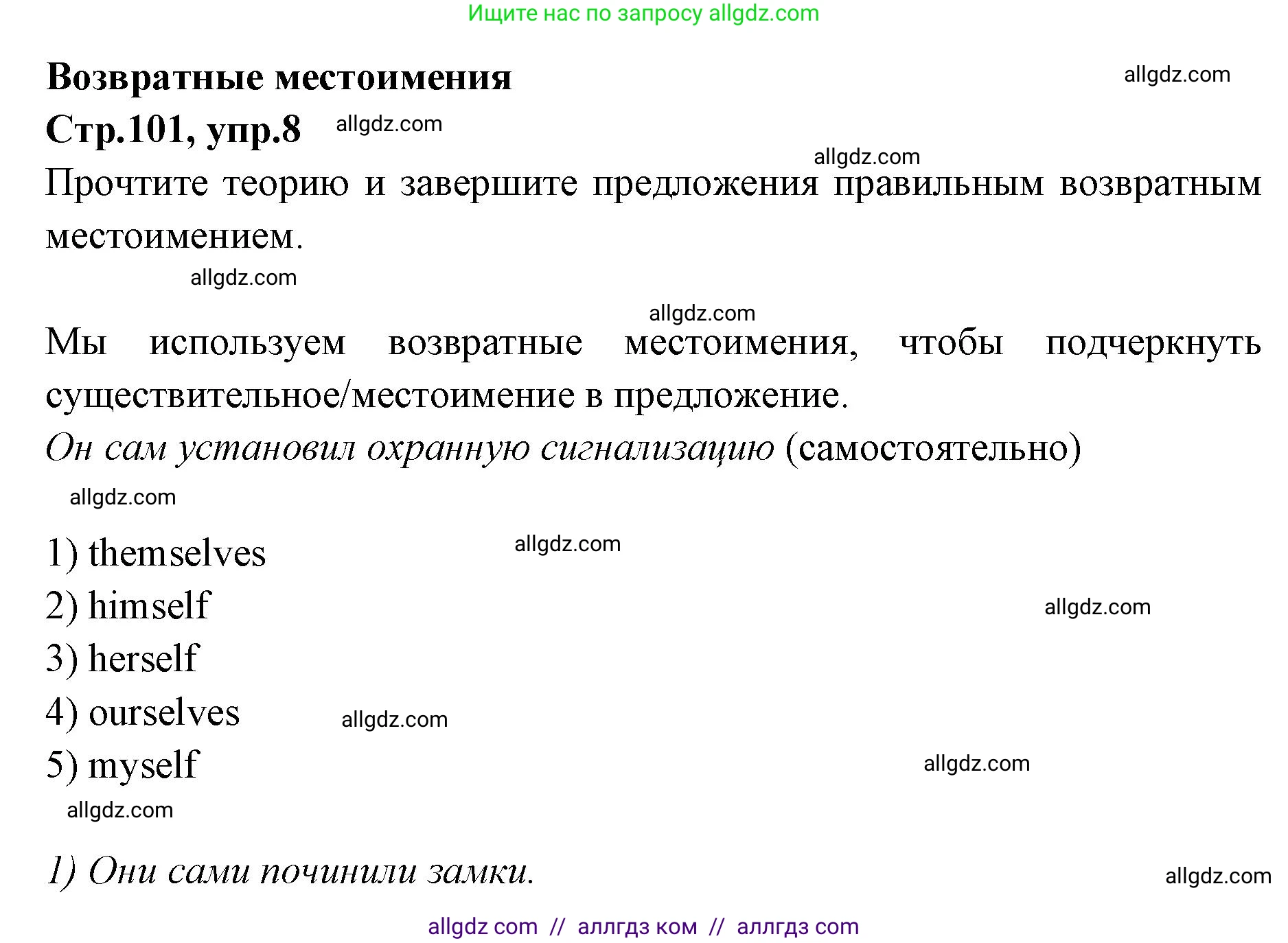Английский язык (english), 7 класс Учебник (Student's book), авторы: Баранова Ксения Михайловна (Baranova Ksenia), Дули Дженни (Dooley Jenny), Копылова С А, Мильруд Радислав Петрович (Millrood Radislav), Эванс Вирджиния (Evans Virginia), издательство Просвещение, Москва, 2023, белого цвета, страница 101, номер 8, Решение 2023-2027