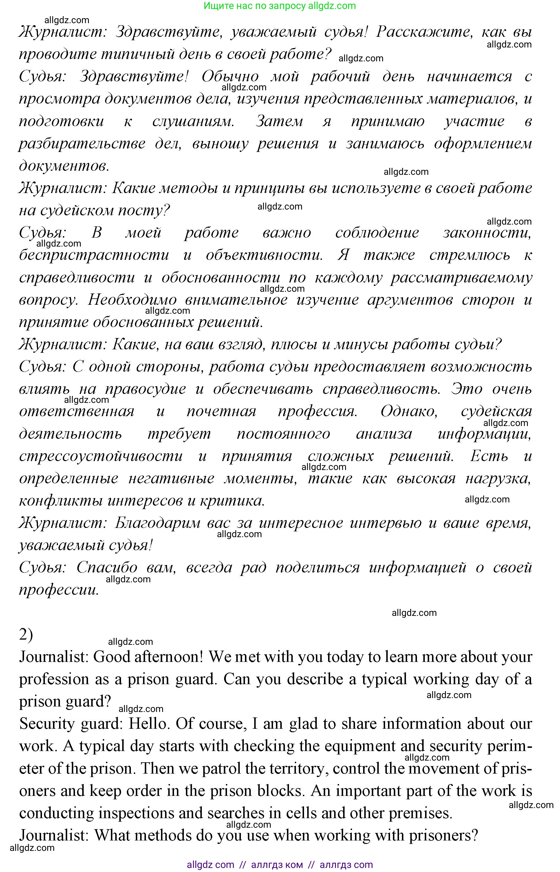 Английский язык (english), 7 класс Учебник (Student's book), авторы: Баранова Ксения Михайловна (Baranova Ksenia), Дули Дженни (Dooley Jenny), Копылова С А, Мильруд Радислав Петрович (Millrood Radislav), Эванс Вирджиния (Evans Virginia), издательство Просвещение, Москва, 2023, белого цвета, страница 101, номер 9, Решение 2023-2027 (продолжение 2)