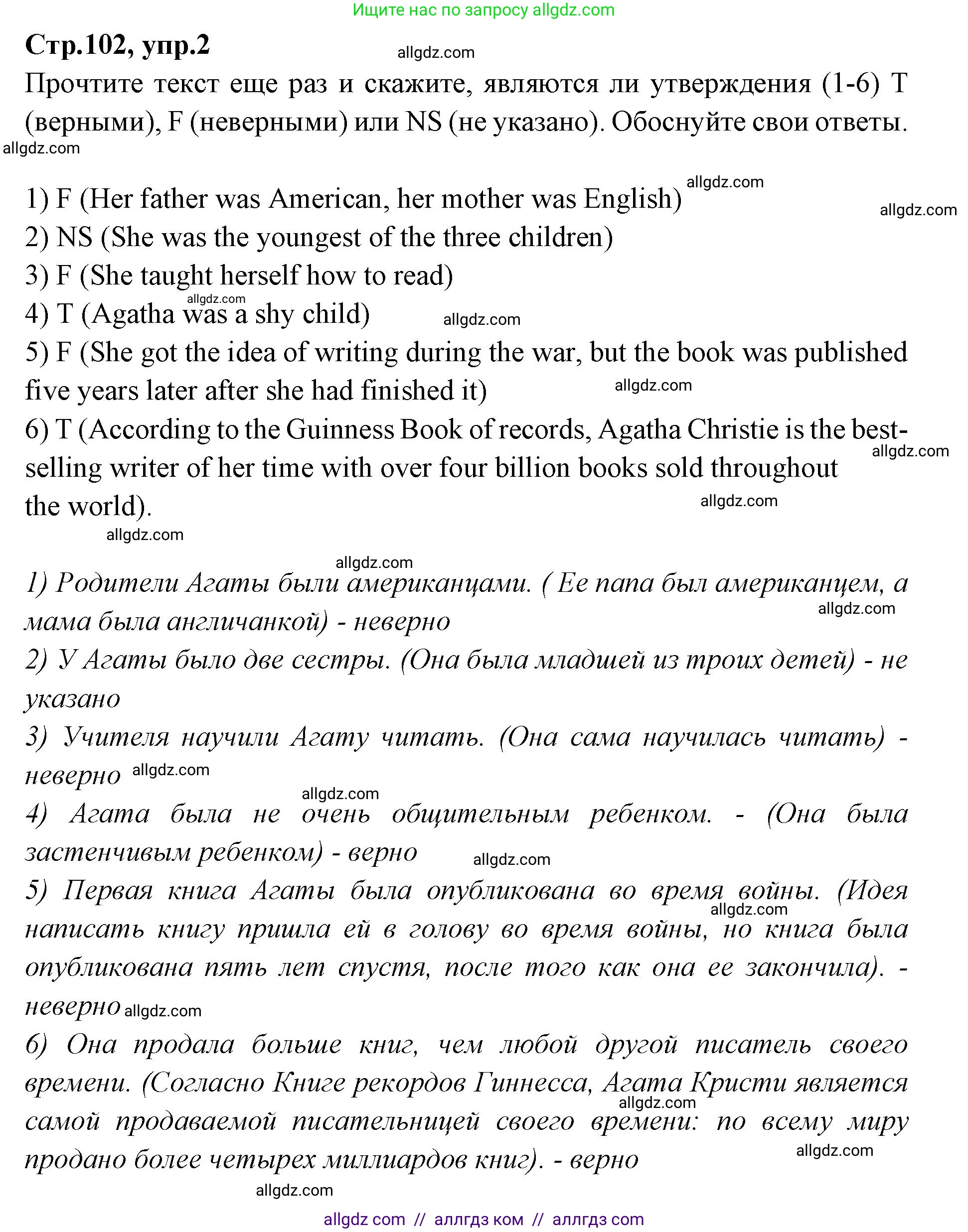 Английский язык (english), 7 класс Учебник (Student's book), авторы: Баранова Ксения Михайловна (Baranova Ksenia), Дули Дженни (Dooley Jenny), Копылова С А, Мильруд Радислав Петрович (Millrood Radislav), Эванс Вирджиния (Evans Virginia), издательство Просвещение, Москва, 2023, белого цвета, страница 102, номер 2, Решение 2023-2027