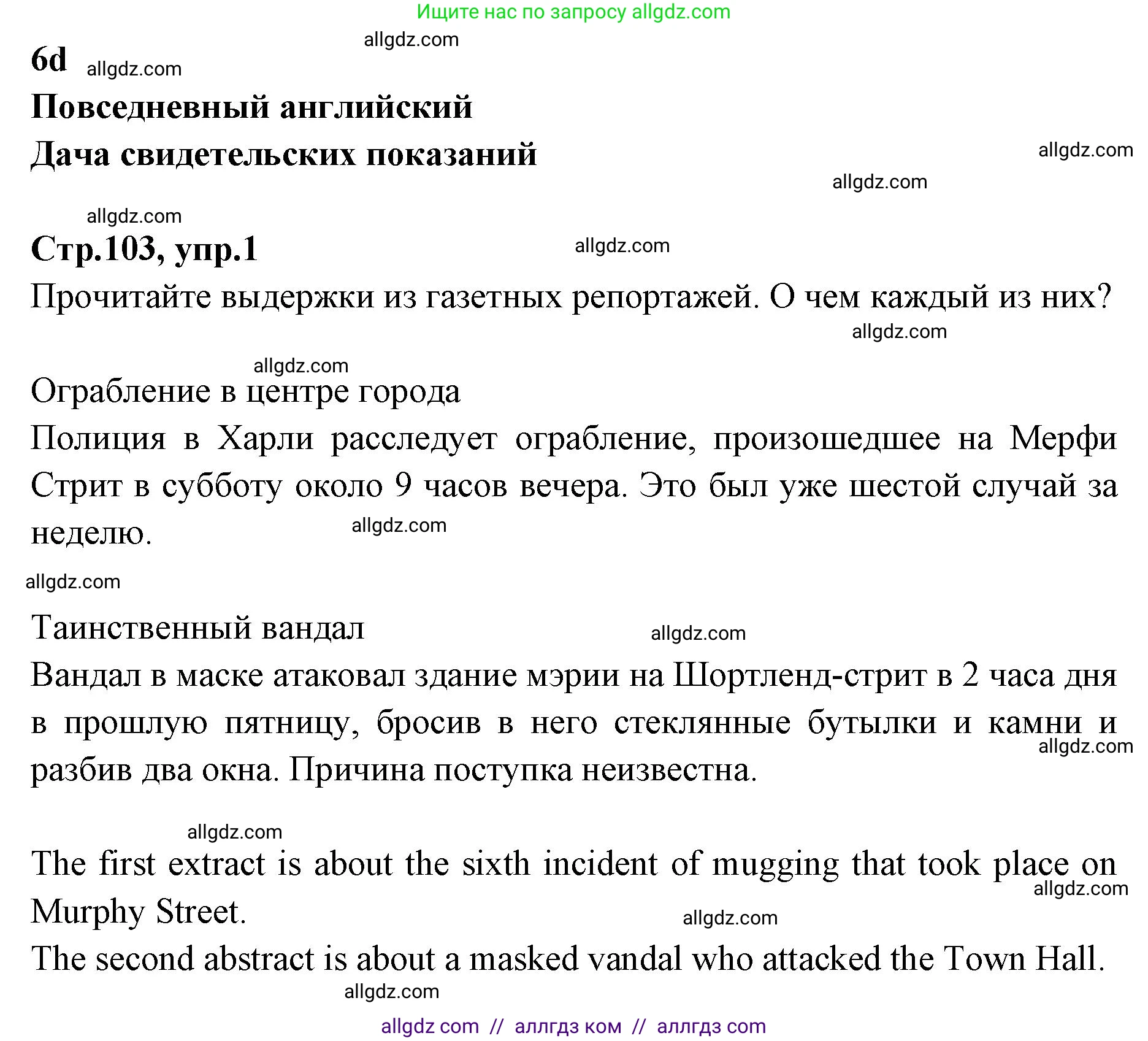 Английский язык (english), 7 класс Учебник (Student's book), авторы: Баранова Ксения Михайловна (Baranova Ksenia), Дули Дженни (Dooley Jenny), Копылова С А, Мильруд Радислав Петрович (Millrood Radislav), Эванс Вирджиния (Evans Virginia), издательство Просвещение, Москва, 2023, белого цвета, страница 103, номер 1, Решение 2023-2027