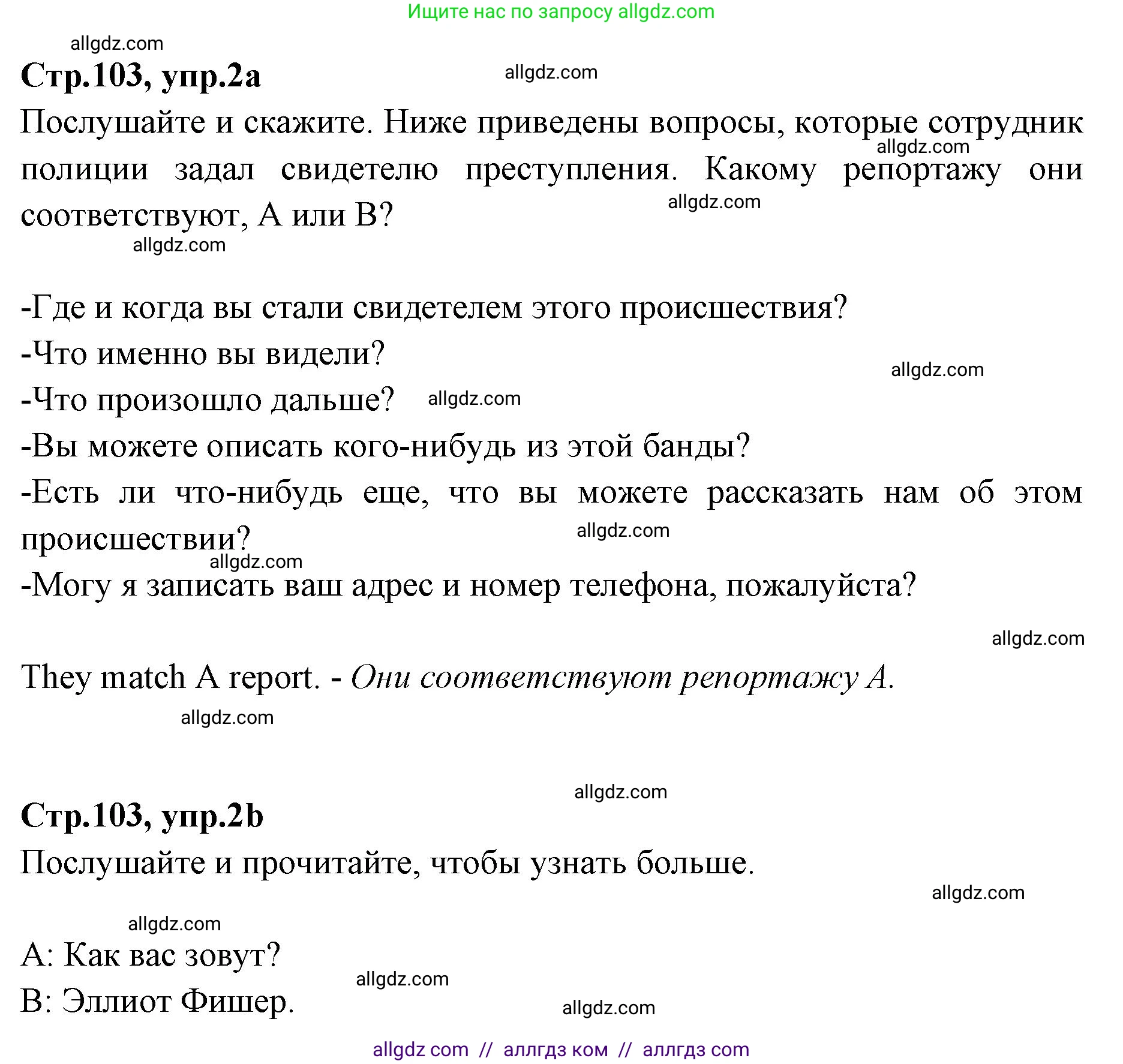 Английский язык (english), 7 класс Учебник (Student's book), авторы: Баранова Ксения Михайловна (Baranova Ksenia), Дули Дженни (Dooley Jenny), Копылова С А, Мильруд Радислав Петрович (Millrood Radislav), Эванс Вирджиния (Evans Virginia), издательство Просвещение, Москва, 2023, белого цвета, страница 103, номер 2, Решение 2023-2027