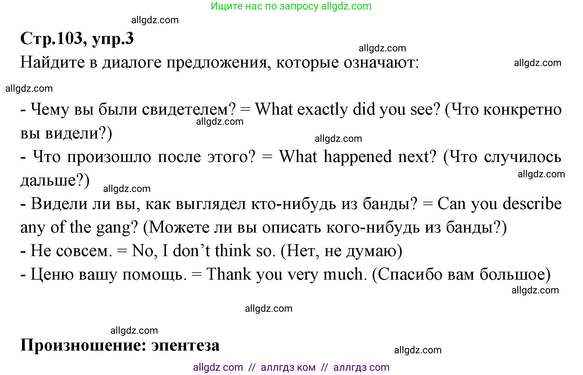 Английский язык (english), 7 класс Учебник (Student's book), авторы: Баранова Ксения Михайловна (Baranova Ksenia), Дули Дженни (Dooley Jenny), Копылова С А, Мильруд Радислав Петрович (Millrood Radislav), Эванс Вирджиния (Evans Virginia), издательство Просвещение, Москва, 2023, белого цвета, страница 103, номер 3, Решение 2023-2027