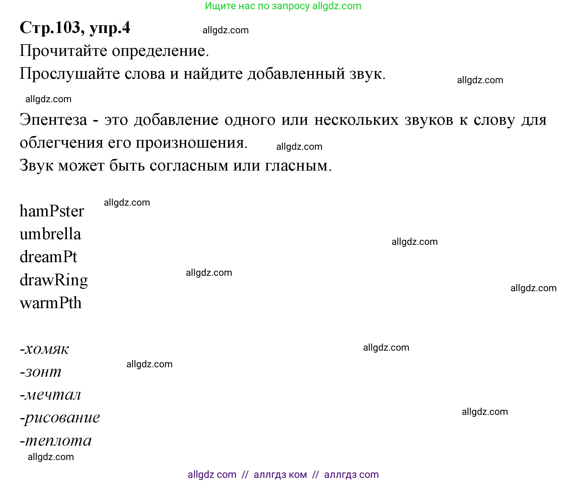 Английский язык (english), 7 класс Учебник (Student's book), авторы: Баранова Ксения Михайловна (Baranova Ksenia), Дули Дженни (Dooley Jenny), Копылова С А, Мильруд Радислав Петрович (Millrood Radislav), Эванс Вирджиния (Evans Virginia), издательство Просвещение, Москва, 2023, белого цвета, страница 103, номер 4, Решение 2023-2027