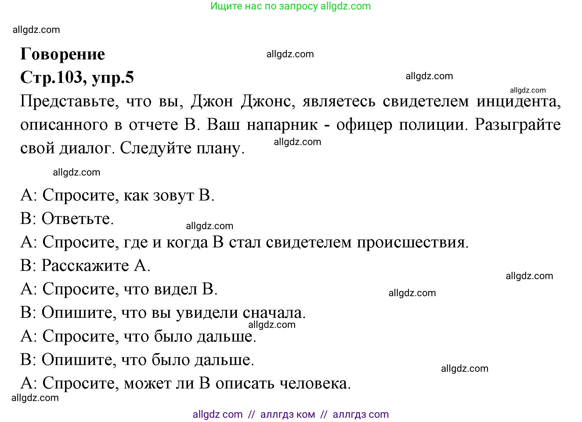 Английский язык (english), 7 класс Учебник (Student's book), авторы: Баранова Ксения Михайловна (Baranova Ksenia), Дули Дженни (Dooley Jenny), Копылова С А, Мильруд Радислав Петрович (Millrood Radislav), Эванс Вирджиния (Evans Virginia), издательство Просвещение, Москва, 2023, белого цвета, страница 103, номер 5, Решение 2023-2027