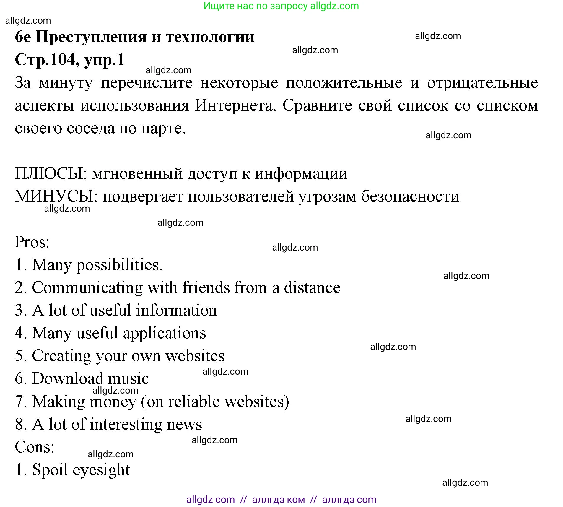 Английский язык (english), 7 класс Учебник (Student's book), авторы: Баранова Ксения Михайловна (Baranova Ksenia), Дули Дженни (Dooley Jenny), Копылова С А, Мильруд Радислав Петрович (Millrood Radislav), Эванс Вирджиния (Evans Virginia), издательство Просвещение, Москва, 2023, белого цвета, страница 104, номер 1, Решение 2023-2027