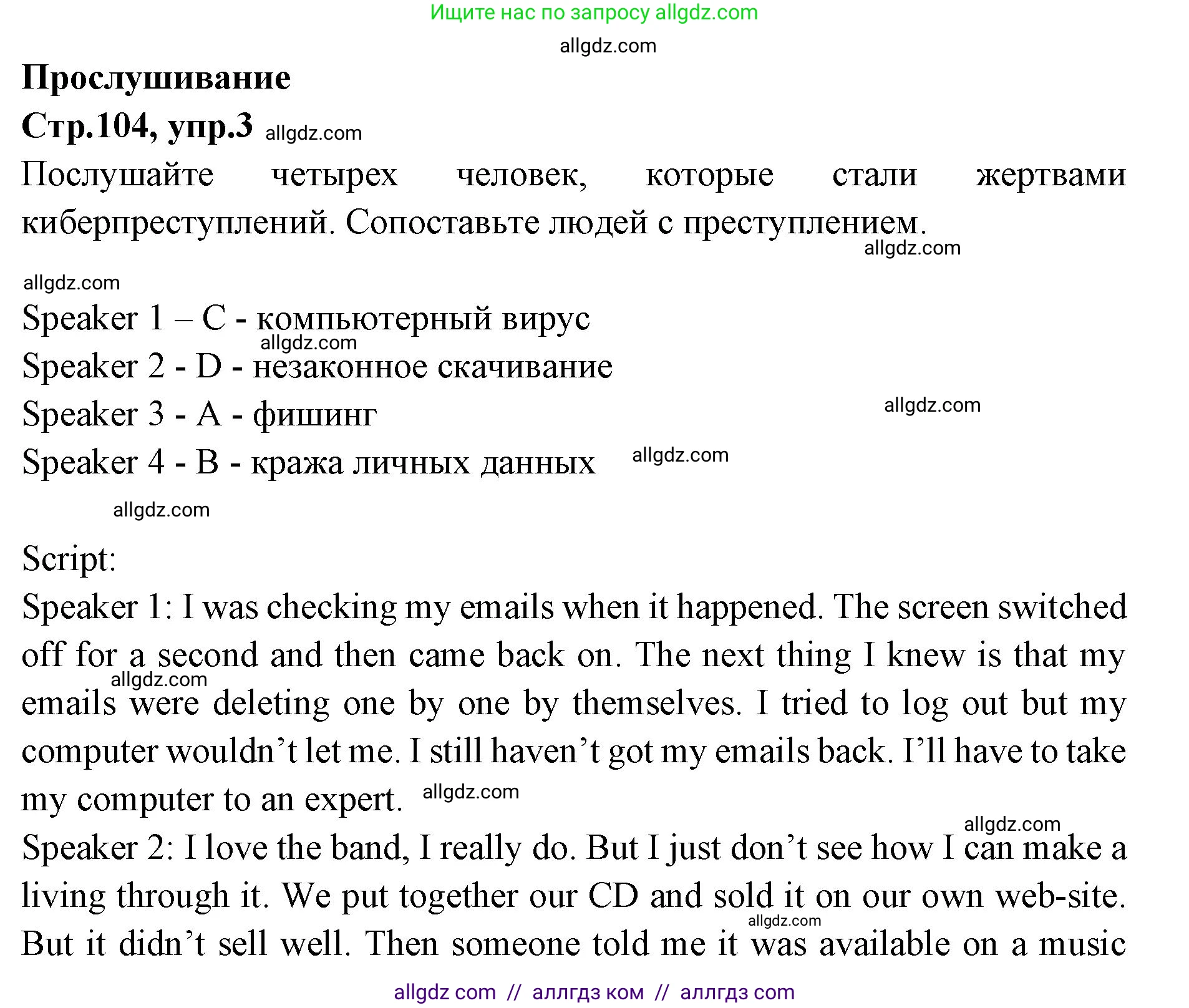 Английский язык (english), 7 класс Учебник (Student's book), авторы: Баранова Ксения Михайловна (Baranova Ksenia), Дули Дженни (Dooley Jenny), Копылова С А, Мильруд Радислав Петрович (Millrood Radislav), Эванс Вирджиния (Evans Virginia), издательство Просвещение, Москва, 2023, белого цвета, страница 104, номер 3, Решение 2023-2027