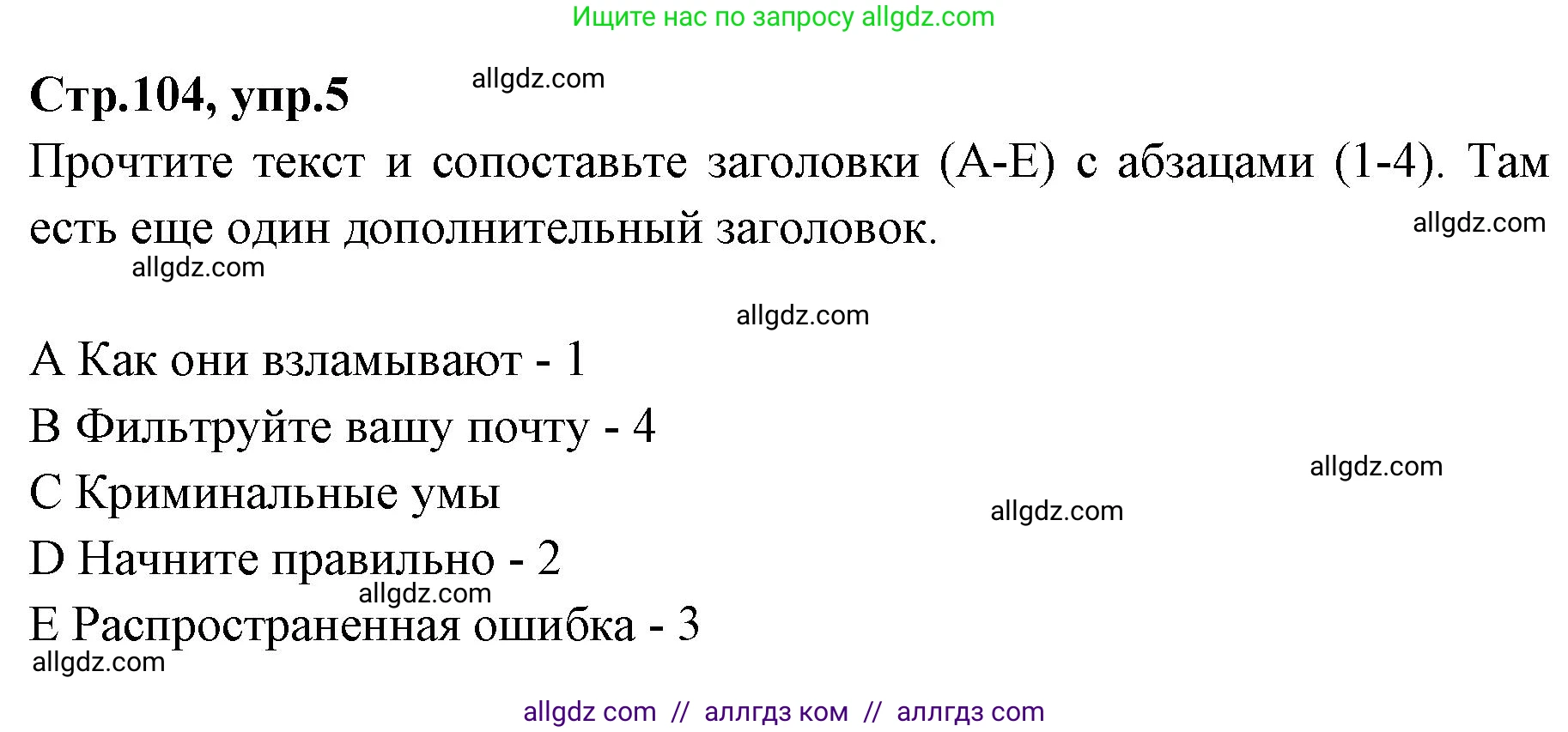 Английский язык (english), 7 класс Учебник (Student's book), авторы: Баранова Ксения Михайловна (Baranova Ksenia), Дули Дженни (Dooley Jenny), Копылова С А, Мильруд Радислав Петрович (Millrood Radislav), Эванс Вирджиния (Evans Virginia), издательство Просвещение, Москва, 2023, белого цвета, страница 104, номер 5, Решение 2023-2027