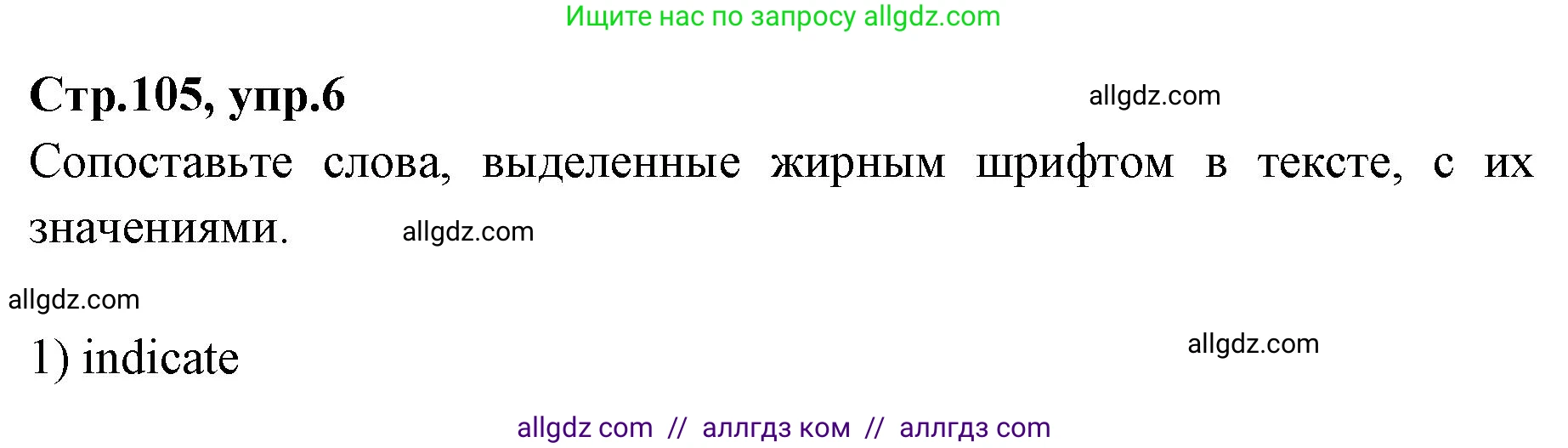 Английский язык (english), 7 класс Учебник (Student's book), авторы: Баранова Ксения Михайловна (Baranova Ksenia), Дули Дженни (Dooley Jenny), Копылова С А, Мильруд Радислав Петрович (Millrood Radislav), Эванс Вирджиния (Evans Virginia), издательство Просвещение, Москва, 2023, белого цвета, страница 105, номер 6, Решение 2023-2027