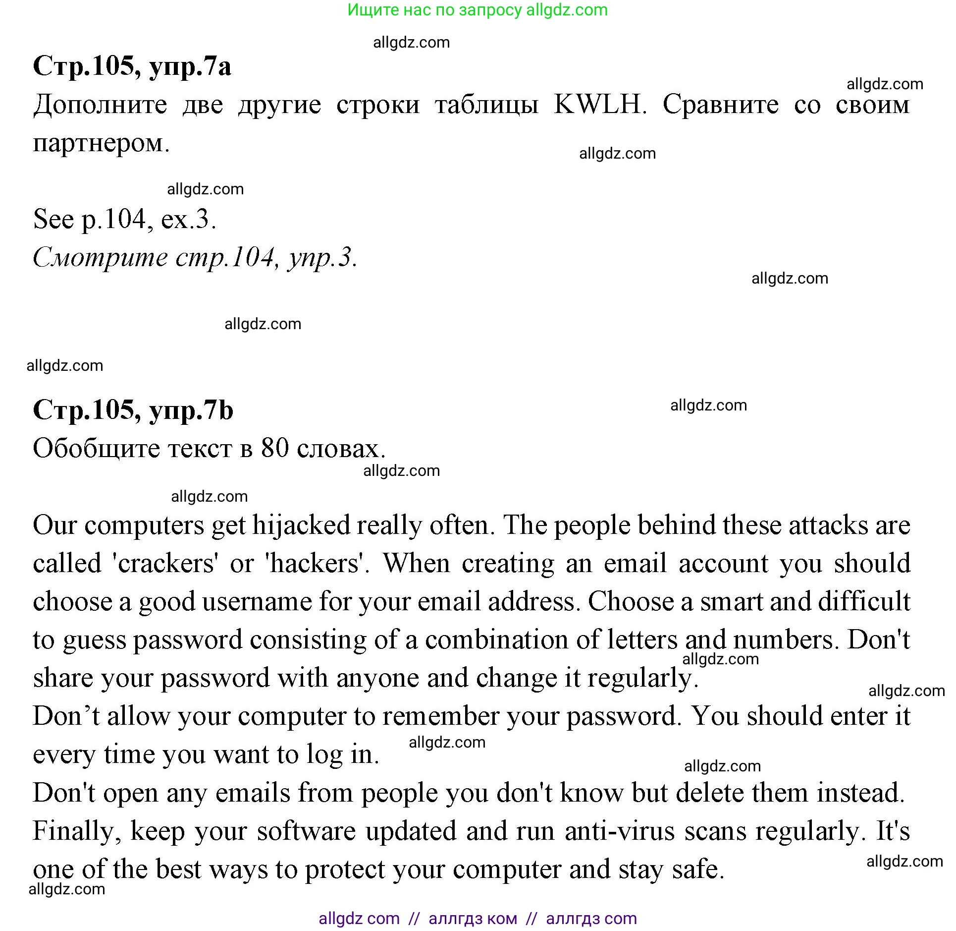 Английский язык (english), 7 класс Учебник (Student's book), авторы: Баранова Ксения Михайловна (Baranova Ksenia), Дули Дженни (Dooley Jenny), Копылова С А, Мильруд Радислав Петрович (Millrood Radislav), Эванс Вирджиния (Evans Virginia), издательство Просвещение, Москва, 2023, белого цвета, страница 105, номер 7, Решение 2023-2027