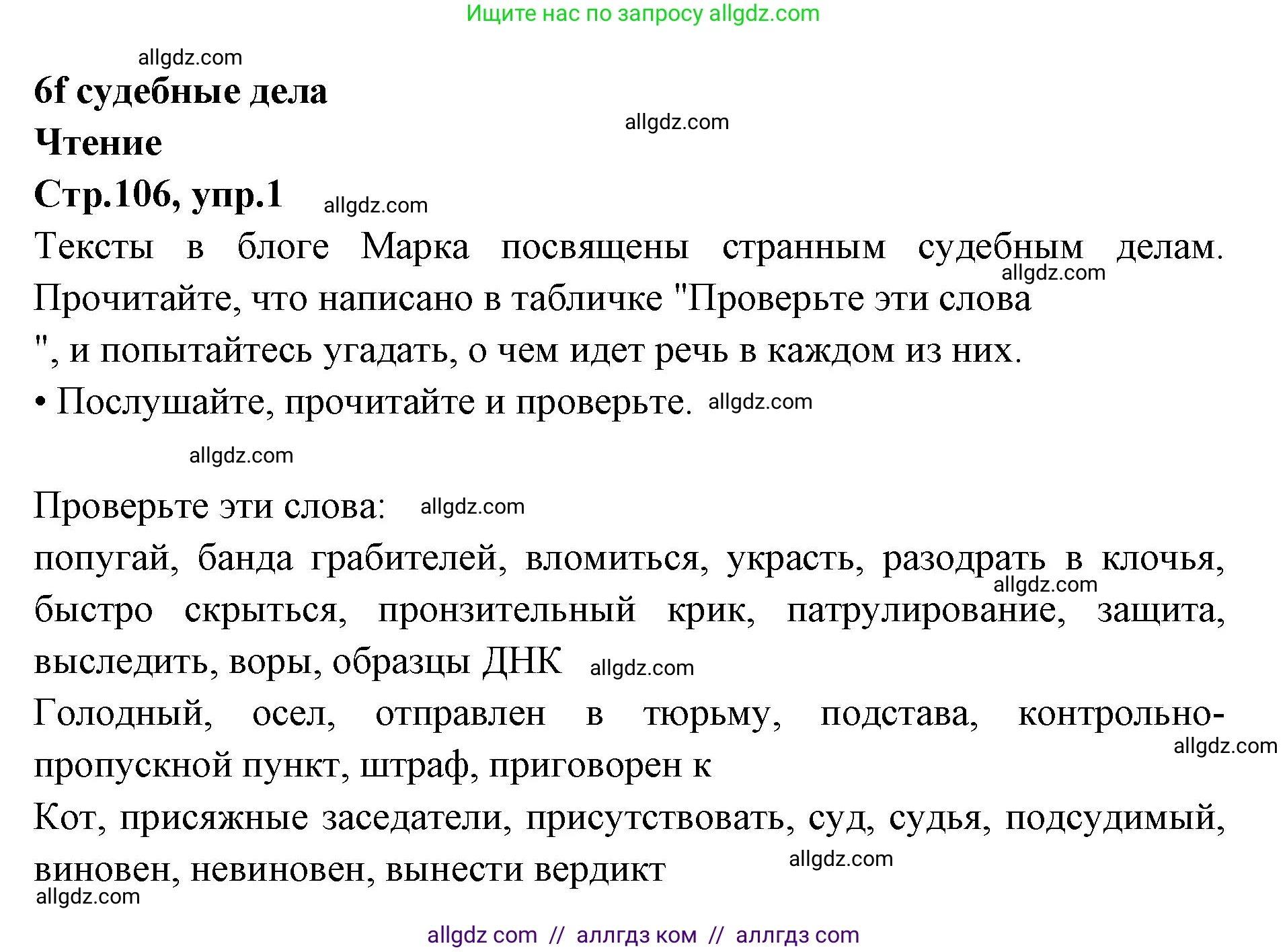 Английский язык (english), 7 класс Учебник (Student's book), авторы: Баранова Ксения Михайловна (Baranova Ksenia), Дули Дженни (Dooley Jenny), Копылова С А, Мильруд Радислав Петрович (Millrood Radislav), Эванс Вирджиния (Evans Virginia), издательство Просвещение, Москва, 2023, белого цвета, страница 106, номер 1, Решение 2023-2027