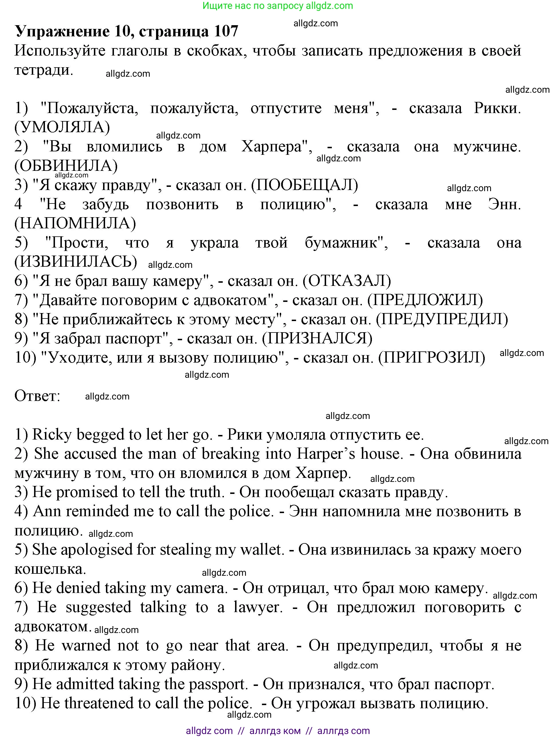 Английский язык (english), 7 класс Учебник (Student's book), авторы: Баранова Ксения Михайловна (Baranova Ksenia), Дули Дженни (Dooley Jenny), Копылова С А, Мильруд Радислав Петрович (Millrood Radislav), Эванс Вирджиния (Evans Virginia), издательство Просвещение, Москва, 2023, белого цвета, страница 107, номер 10, Решение 2023-2027
