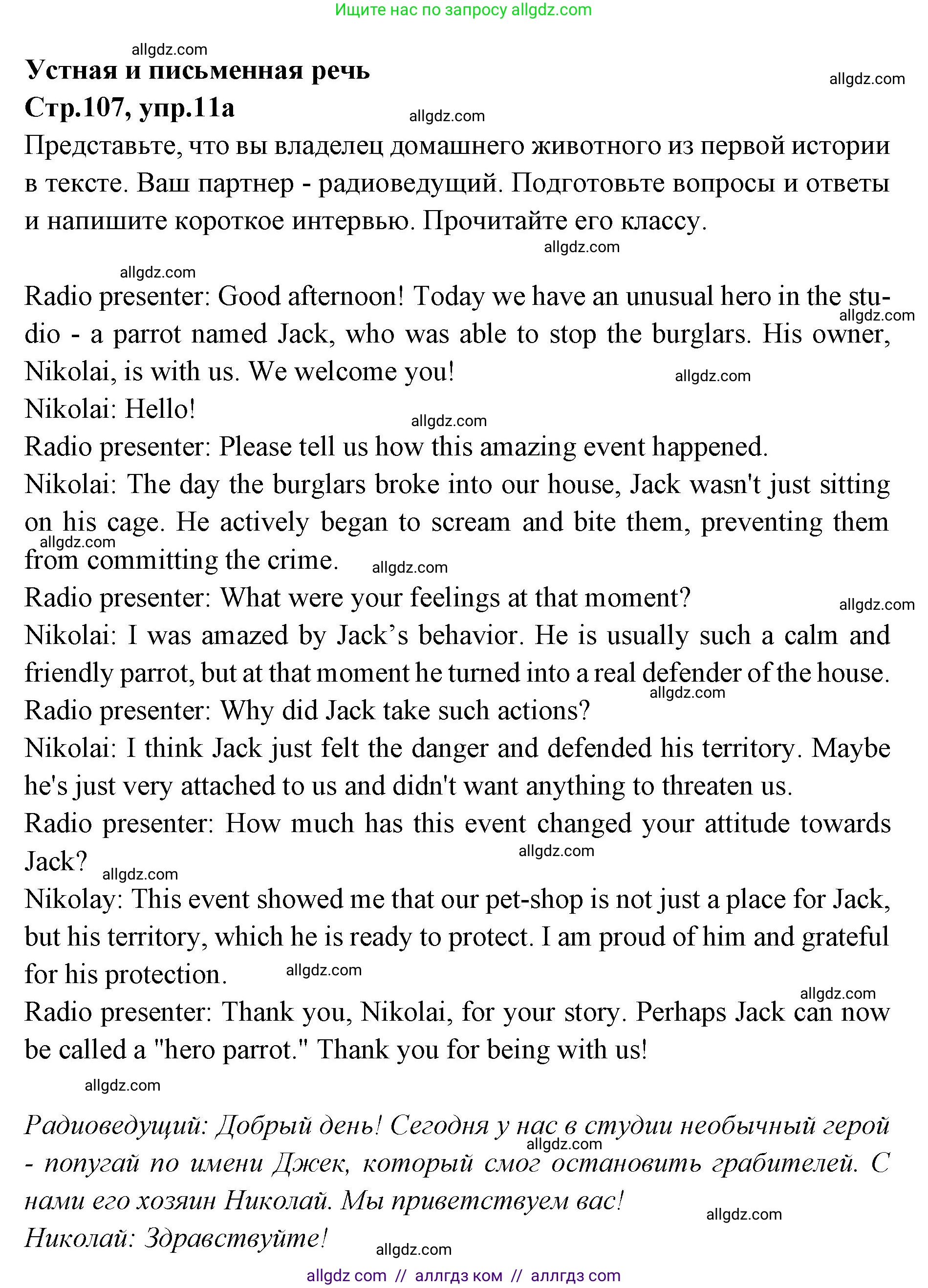 Английский язык (english), 7 класс Учебник (Student's book), авторы: Баранова Ксения Михайловна (Baranova Ksenia), Дули Дженни (Dooley Jenny), Копылова С А, Мильруд Радислав Петрович (Millrood Radislav), Эванс Вирджиния (Evans Virginia), издательство Просвещение, Москва, 2023, белого цвета, страница 107, номер 11, Решение 2023-2027