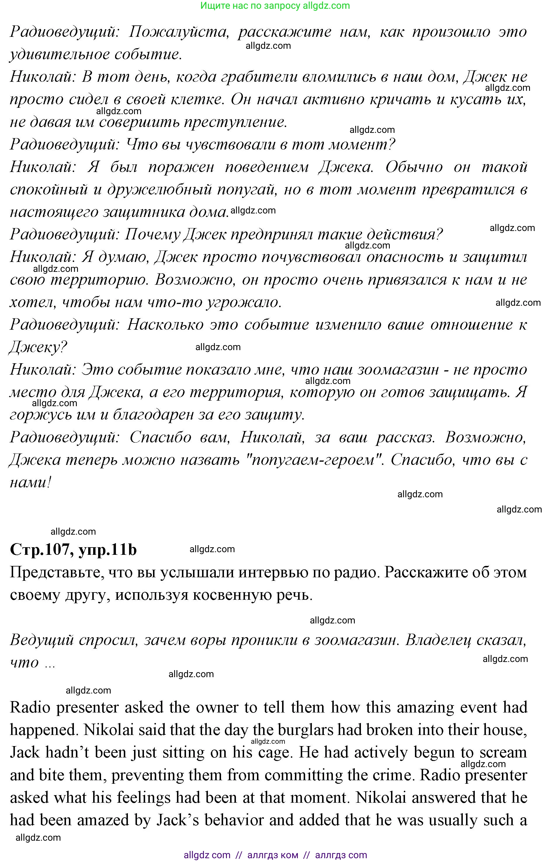 Английский язык (english), 7 класс Учебник (Student's book), авторы: Баранова Ксения Михайловна (Baranova Ksenia), Дули Дженни (Dooley Jenny), Копылова С А, Мильруд Радислав Петрович (Millrood Radislav), Эванс Вирджиния (Evans Virginia), издательство Просвещение, Москва, 2023, белого цвета, страница 107, номер 11, Решение 2023-2027 (продолжение 2)