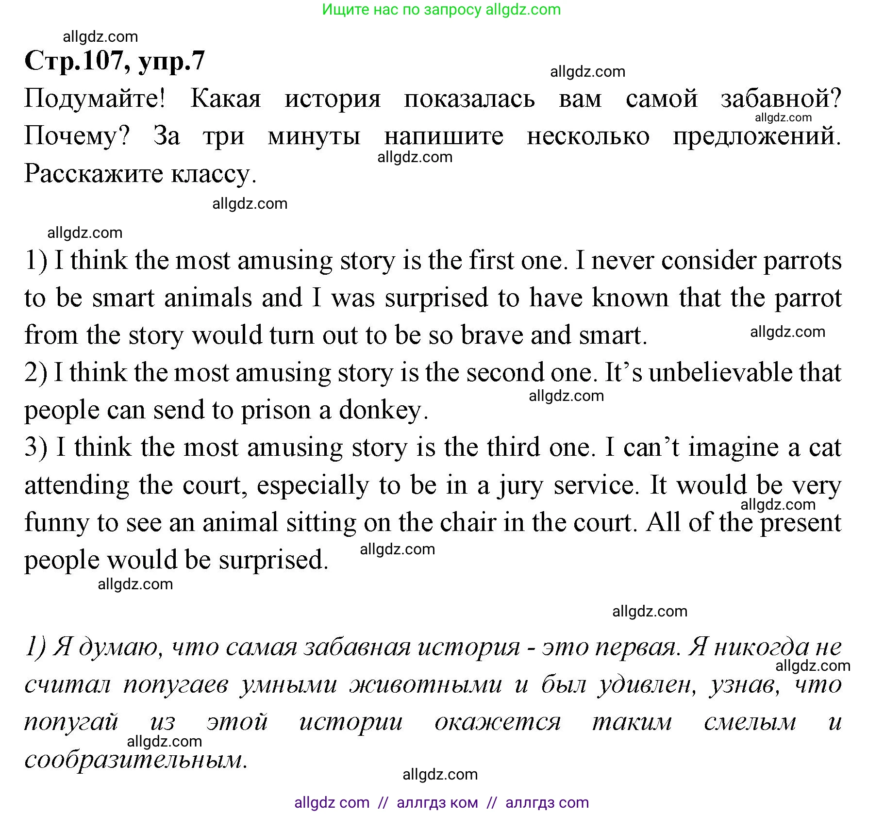 Английский язык (english), 7 класс Учебник (Student's book), авторы: Баранова Ксения Михайловна (Baranova Ksenia), Дули Дженни (Dooley Jenny), Копылова С А, Мильруд Радислав Петрович (Millrood Radislav), Эванс Вирджиния (Evans Virginia), издательство Просвещение, Москва, 2023, белого цвета, страница 107, номер 7, Решение 2023-2027