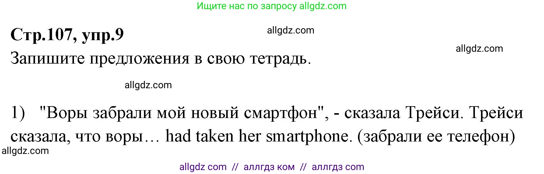 Английский язык (english), 7 класс Учебник (Student's book), авторы: Баранова Ксения Михайловна (Baranova Ksenia), Дули Дженни (Dooley Jenny), Копылова С А, Мильруд Радислав Петрович (Millrood Radislav), Эванс Вирджиния (Evans Virginia), издательство Просвещение, Москва, 2023, белого цвета, страница 107, номер 9, Решение 2023-2027