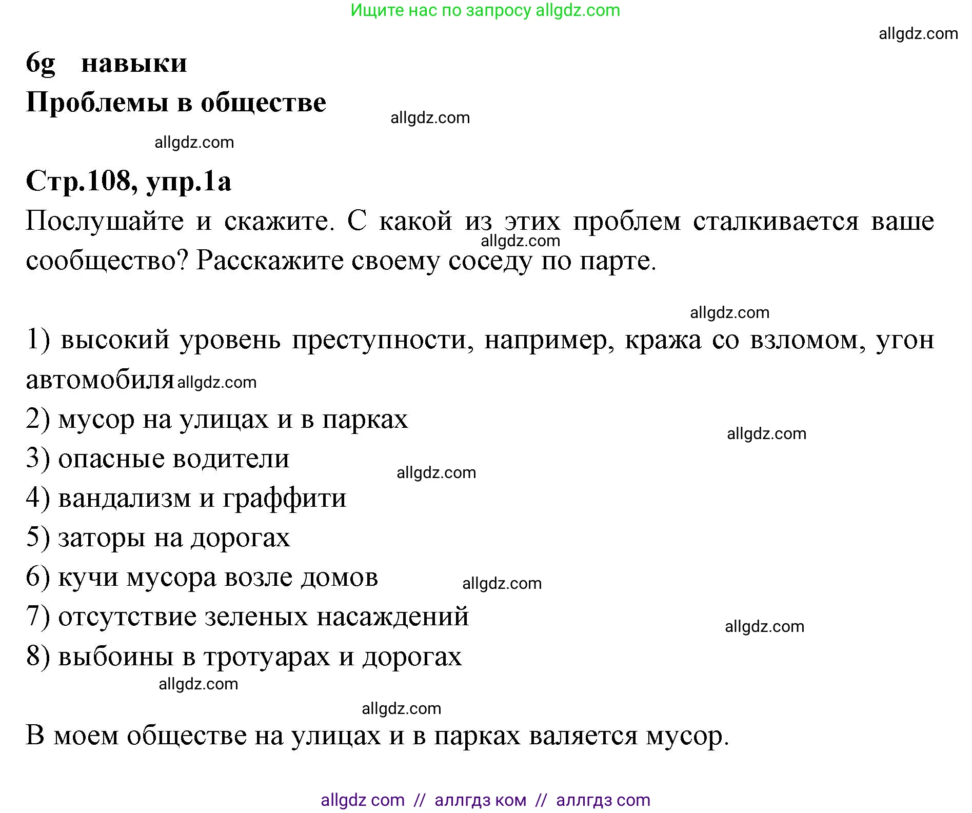 Английский язык (english), 7 класс Учебник (Student's book), авторы: Баранова Ксения Михайловна (Baranova Ksenia), Дули Дженни (Dooley Jenny), Копылова С А, Мильруд Радислав Петрович (Millrood Radislav), Эванс Вирджиния (Evans Virginia), издательство Просвещение, Москва, 2023, белого цвета, страница 108, номер 1, Решение 2023-2027
