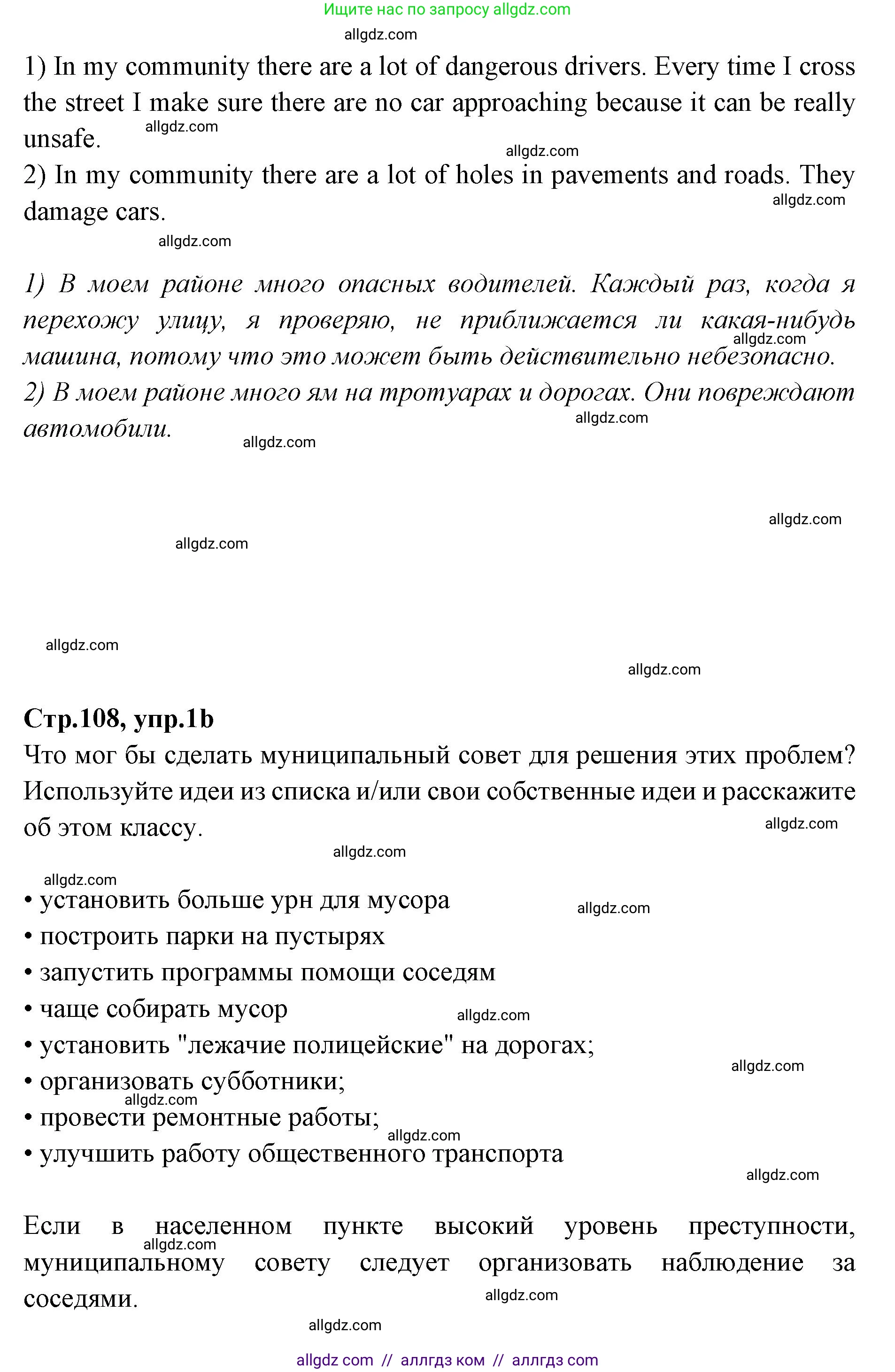 Английский язык (english), 7 класс Учебник (Student's book), авторы: Баранова Ксения Михайловна (Baranova Ksenia), Дули Дженни (Dooley Jenny), Копылова С А, Мильруд Радислав Петрович (Millrood Radislav), Эванс Вирджиния (Evans Virginia), издательство Просвещение, Москва, 2023, белого цвета, страница 108, номер 1, Решение 2023-2027 (продолжение 2)