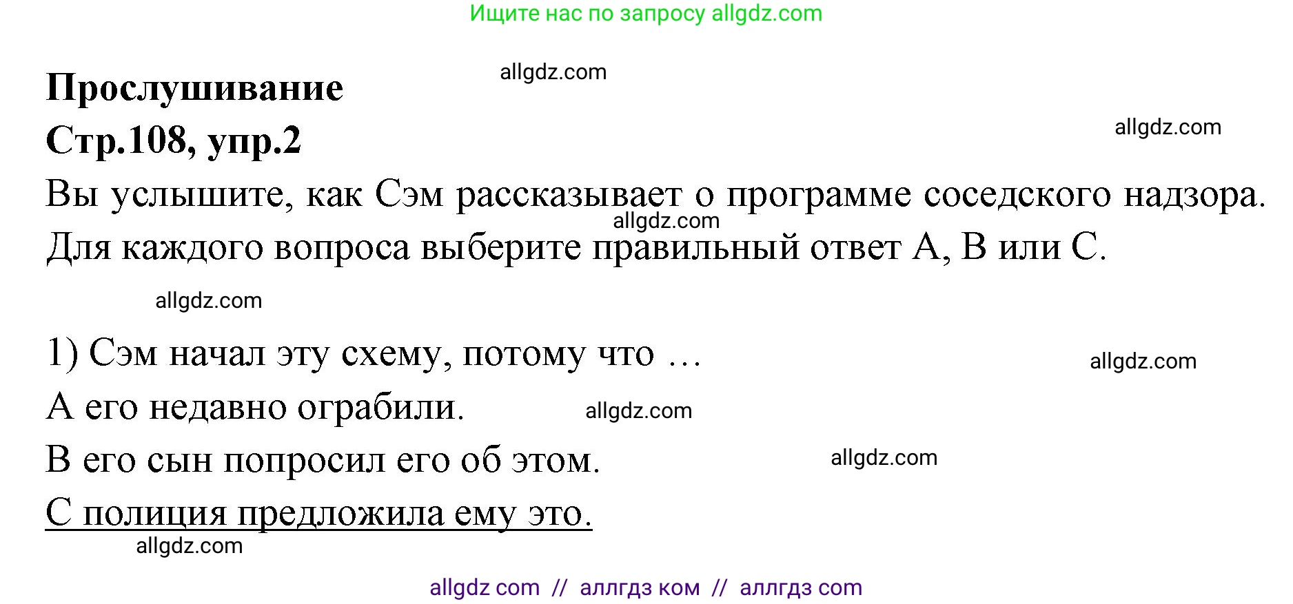 Английский язык (english), 7 класс Учебник (Student's book), авторы: Баранова Ксения Михайловна (Baranova Ksenia), Дули Дженни (Dooley Jenny), Копылова С А, Мильруд Радислав Петрович (Millrood Radislav), Эванс Вирджиния (Evans Virginia), издательство Просвещение, Москва, 2023, белого цвета, страница 108, номер 2, Решение 2023-2027