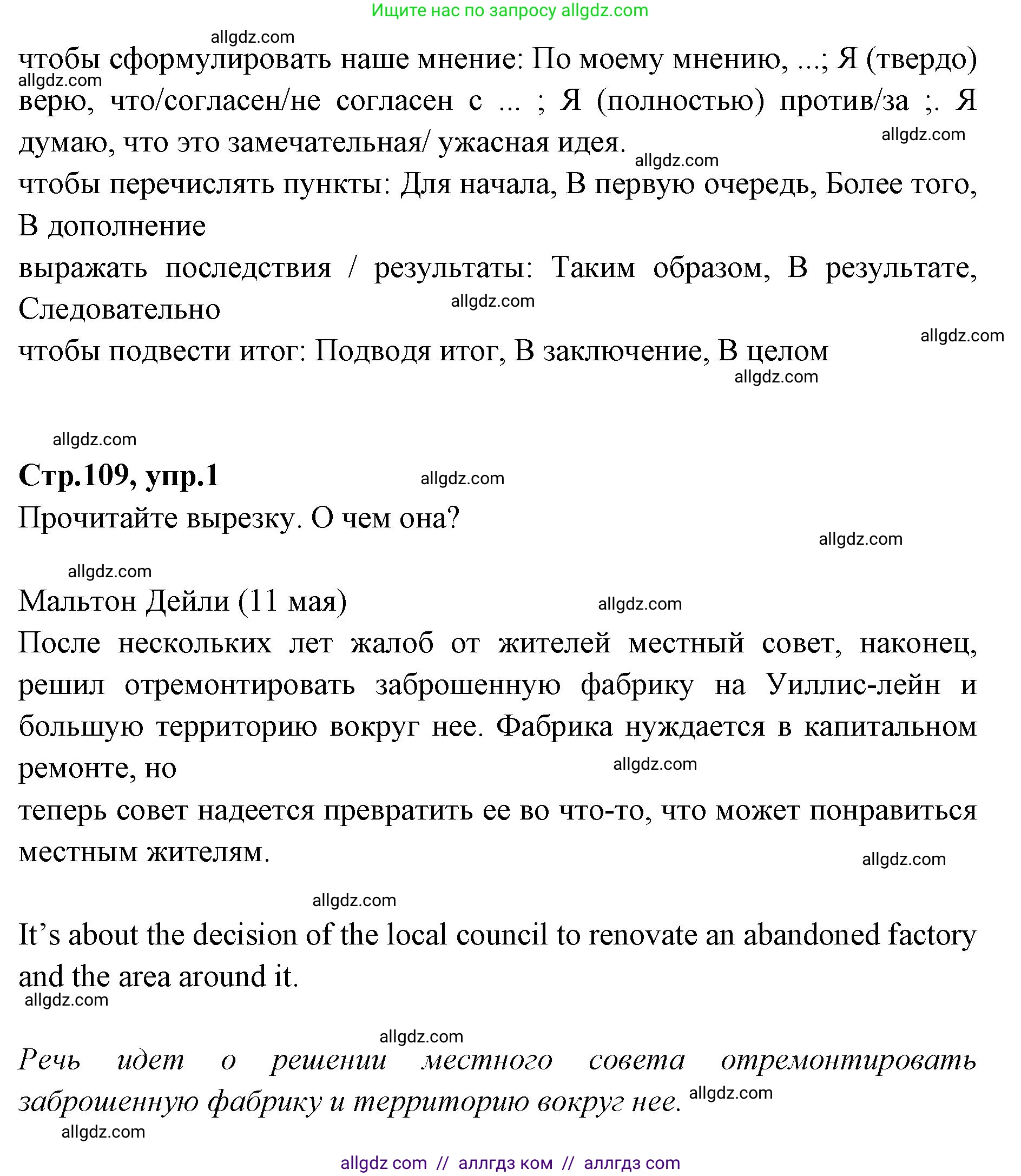 Английский язык (english), 7 класс Учебник (Student's book), авторы: Баранова Ксения Михайловна (Baranova Ksenia), Дули Дженни (Dooley Jenny), Копылова С А, Мильруд Радислав Петрович (Millrood Radislav), Эванс Вирджиния (Evans Virginia), издательство Просвещение, Москва, 2023, белого цвета, страница 109, номер 1, Решение 2023-2027 (продолжение 2)