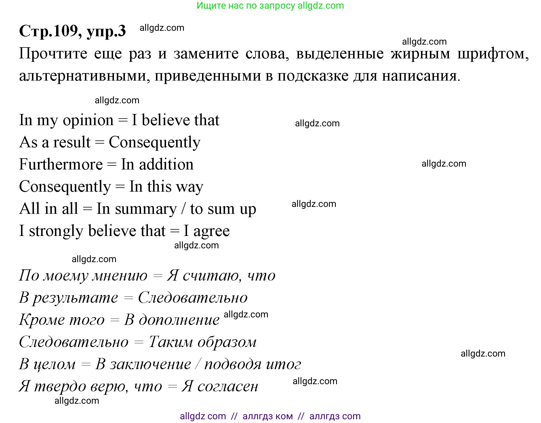 Английский язык (english), 7 класс Учебник (Student's book), авторы: Баранова Ксения Михайловна (Baranova Ksenia), Дули Дженни (Dooley Jenny), Копылова С А, Мильруд Радислав Петрович (Millrood Radislav), Эванс Вирджиния (Evans Virginia), издательство Просвещение, Москва, 2023, белого цвета, страница 109, номер 3, Решение 2023-2027