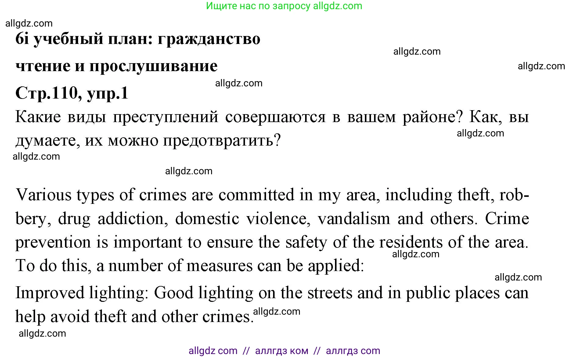 Английский язык (english), 7 класс Учебник (Student's book), авторы: Баранова Ксения Михайловна (Baranova Ksenia), Дули Дженни (Dooley Jenny), Копылова С А, Мильруд Радислав Петрович (Millrood Radislav), Эванс Вирджиния (Evans Virginia), издательство Просвещение, Москва, 2023, белого цвета, страница 110, номер 1, Решение 2023-2027