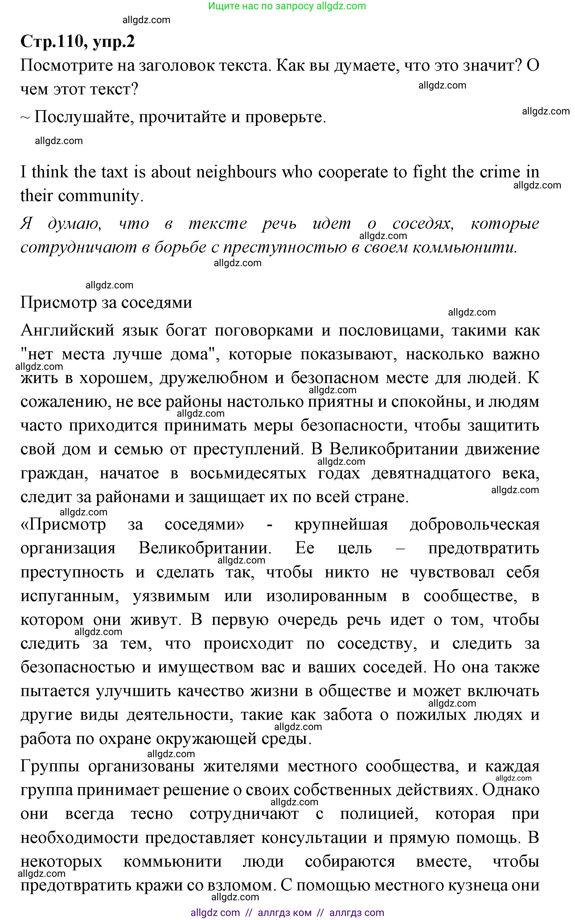 Английский язык (english), 7 класс Учебник (Student's book), авторы: Баранова Ксения Михайловна (Baranova Ksenia), Дули Дженни (Dooley Jenny), Копылова С А, Мильруд Радислав Петрович (Millrood Radislav), Эванс Вирджиния (Evans Virginia), издательство Просвещение, Москва, 2023, белого цвета, страница 110, номер 2, Решение 2023-2027